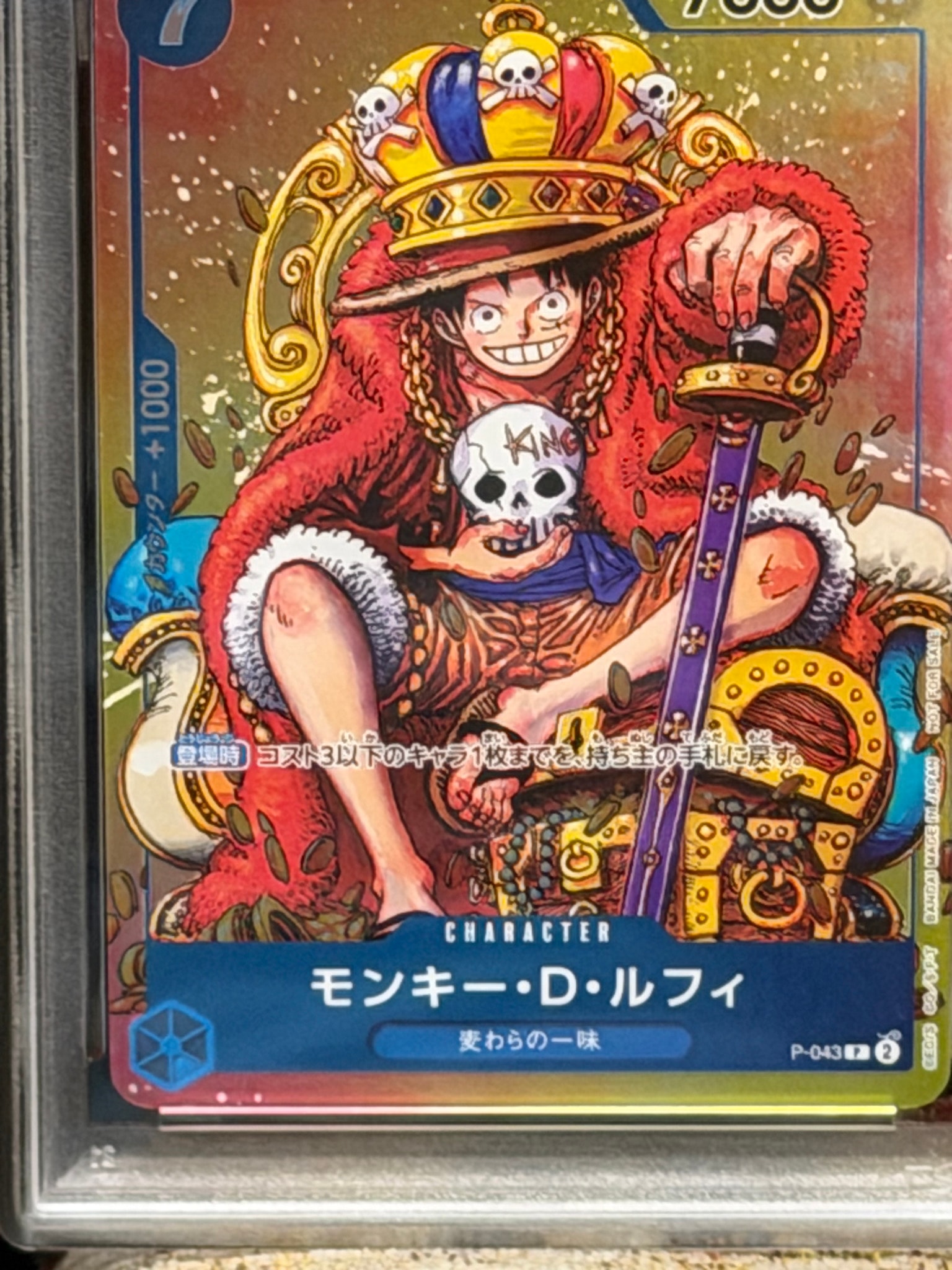 PSA10】モンキー・D・ルフィ P [P-043] (週刊少年ジャンプ2023年36・37