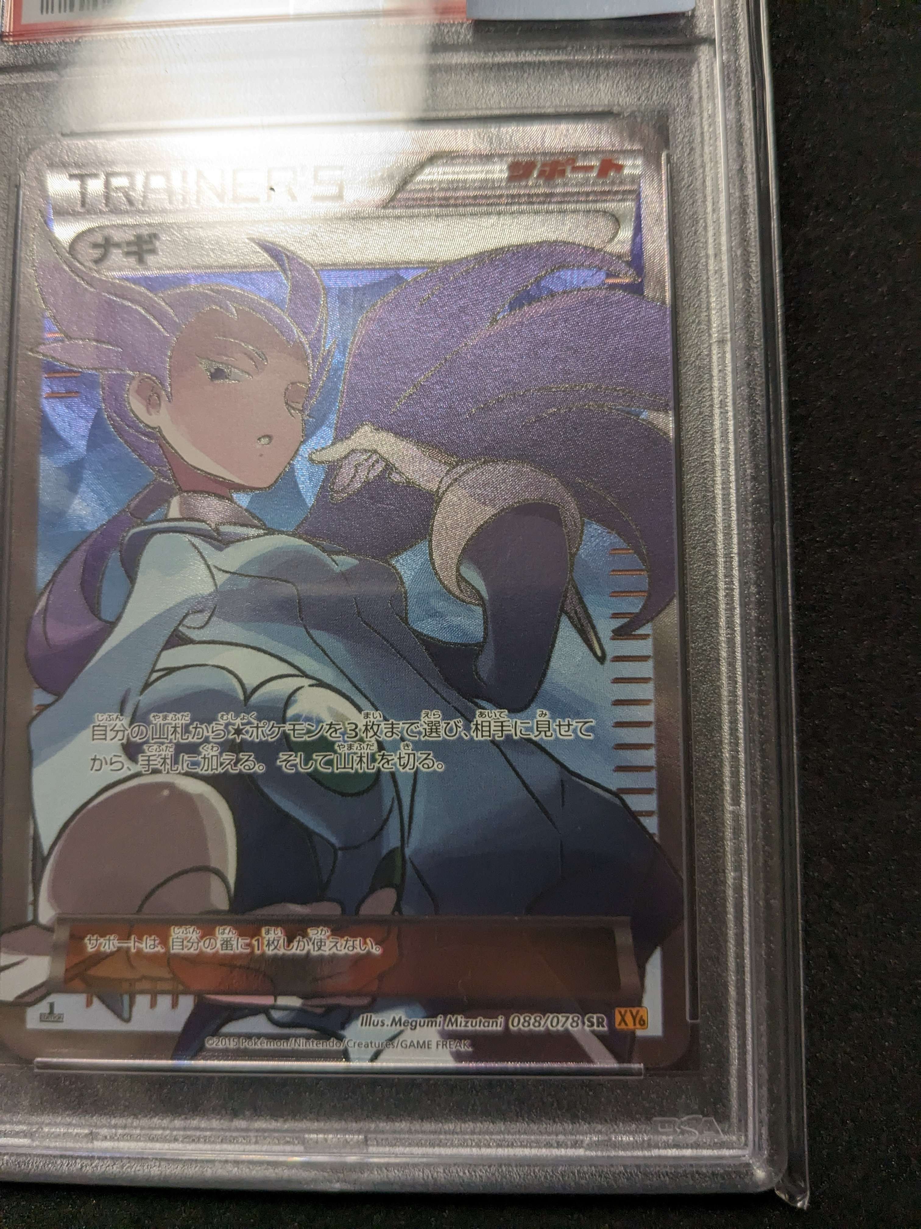 PSA 10]Winona SR :1ED [XY6 088/078](Expansion Pack "Emerald Break") |  SNKRDUNK