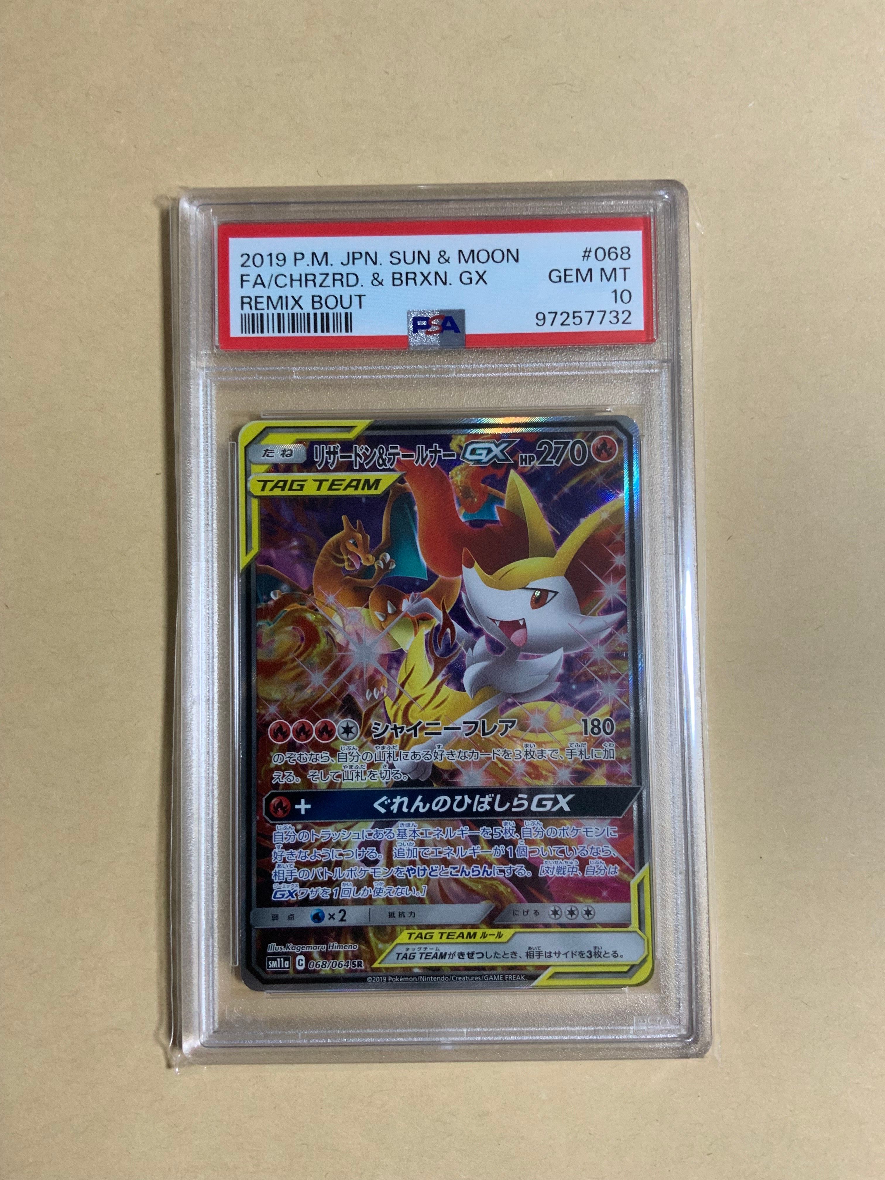 リザードン&テールナーGX SR: SA[SM11a 068/064](強化拡張パック「リミックスバウト」)