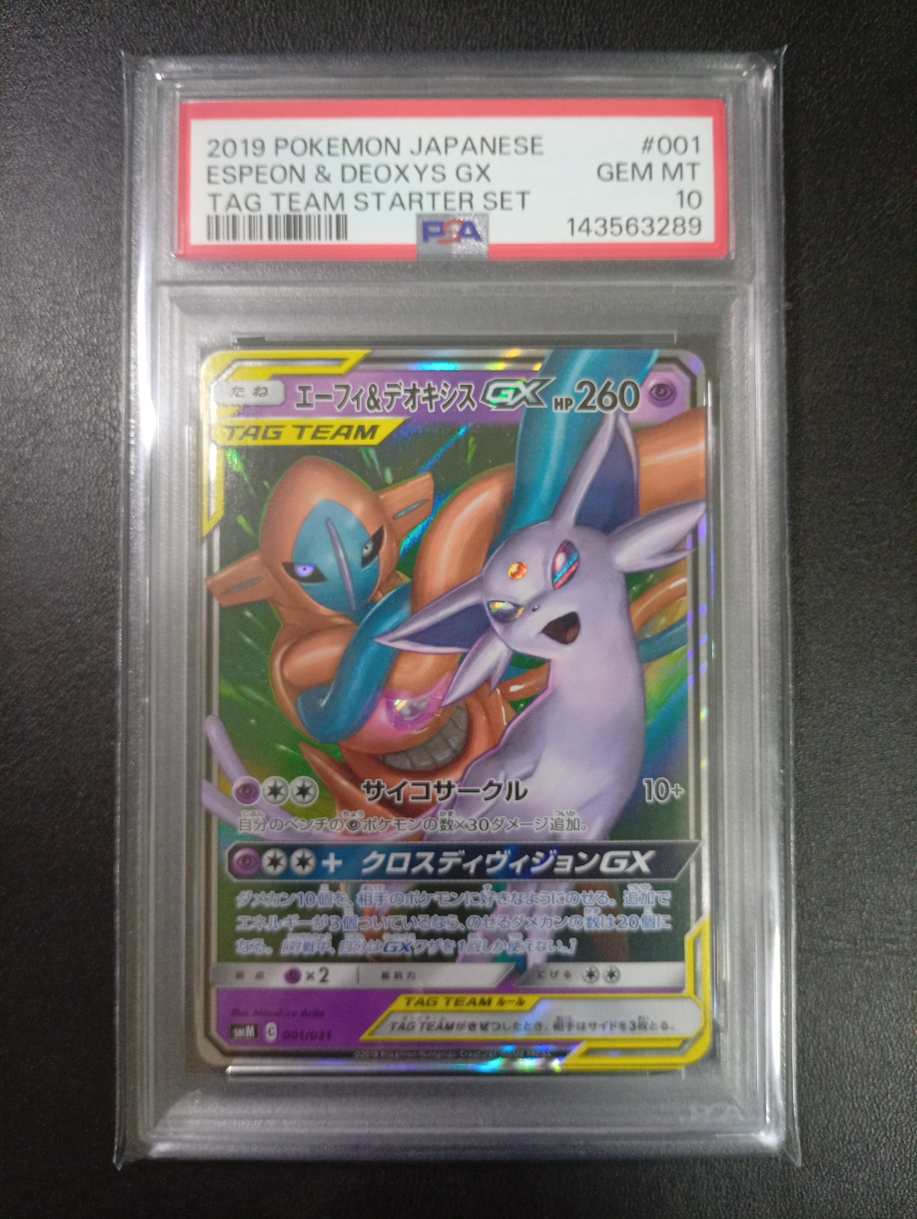 PSA10】エーフィ&デオキシスGX [SMM 001/031](スターターセット TAG