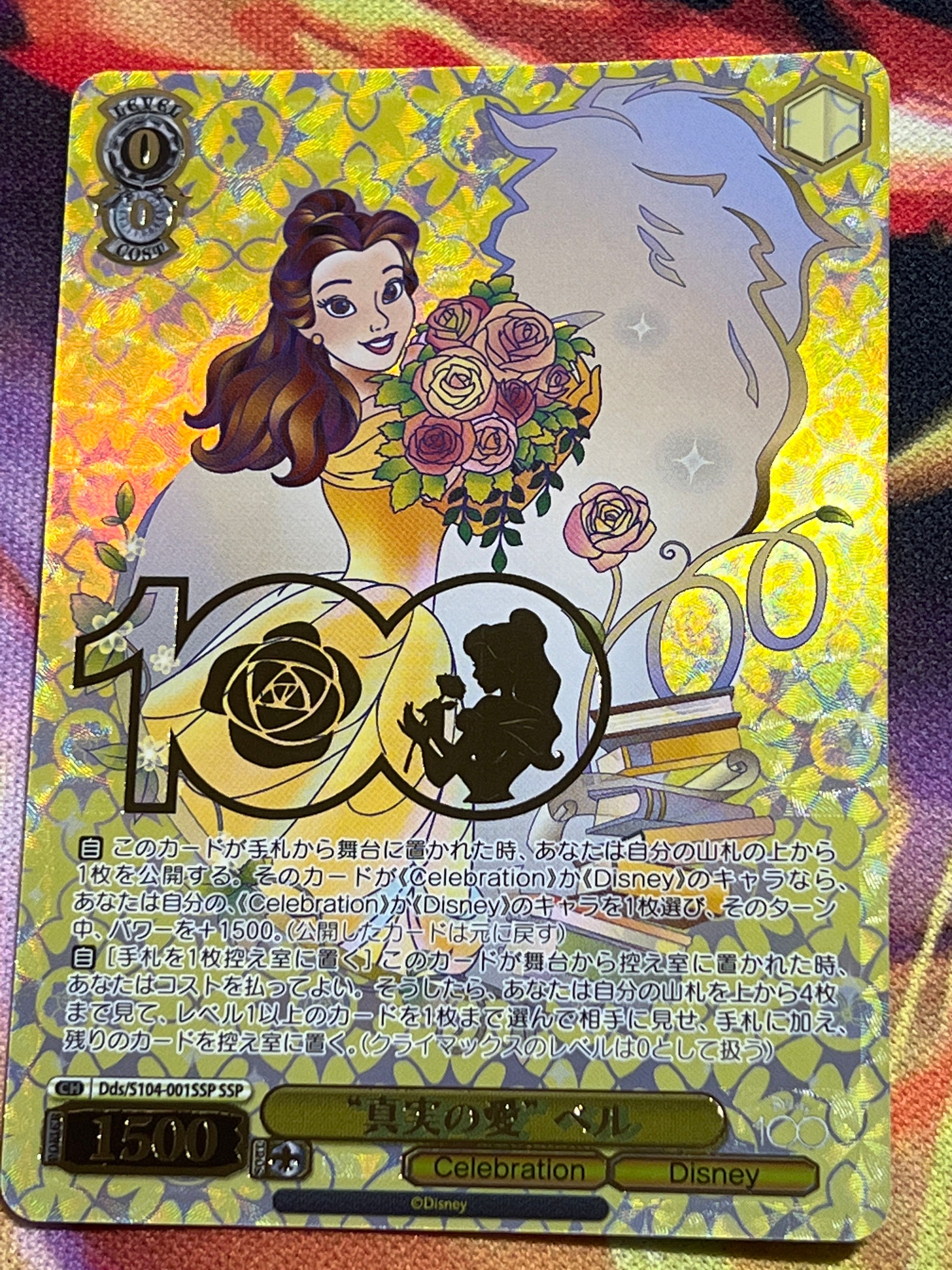 "真実の愛" ベル SSP[Dds/S104-001SSP SSP](ブースターパック Disney100)