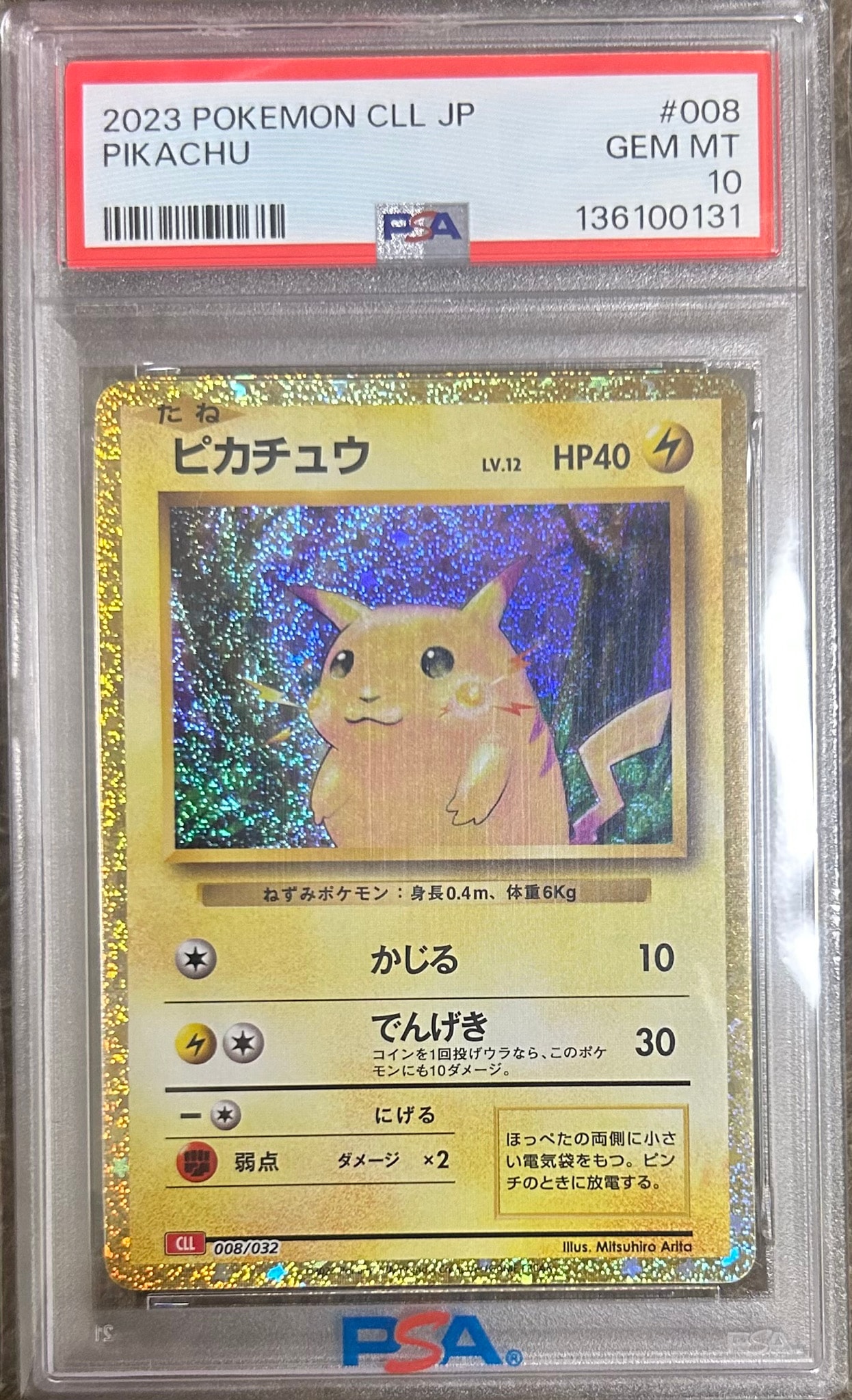 ピカチュウ [CLL 008/032](ポケモンカードゲーム Classic)通販・買取