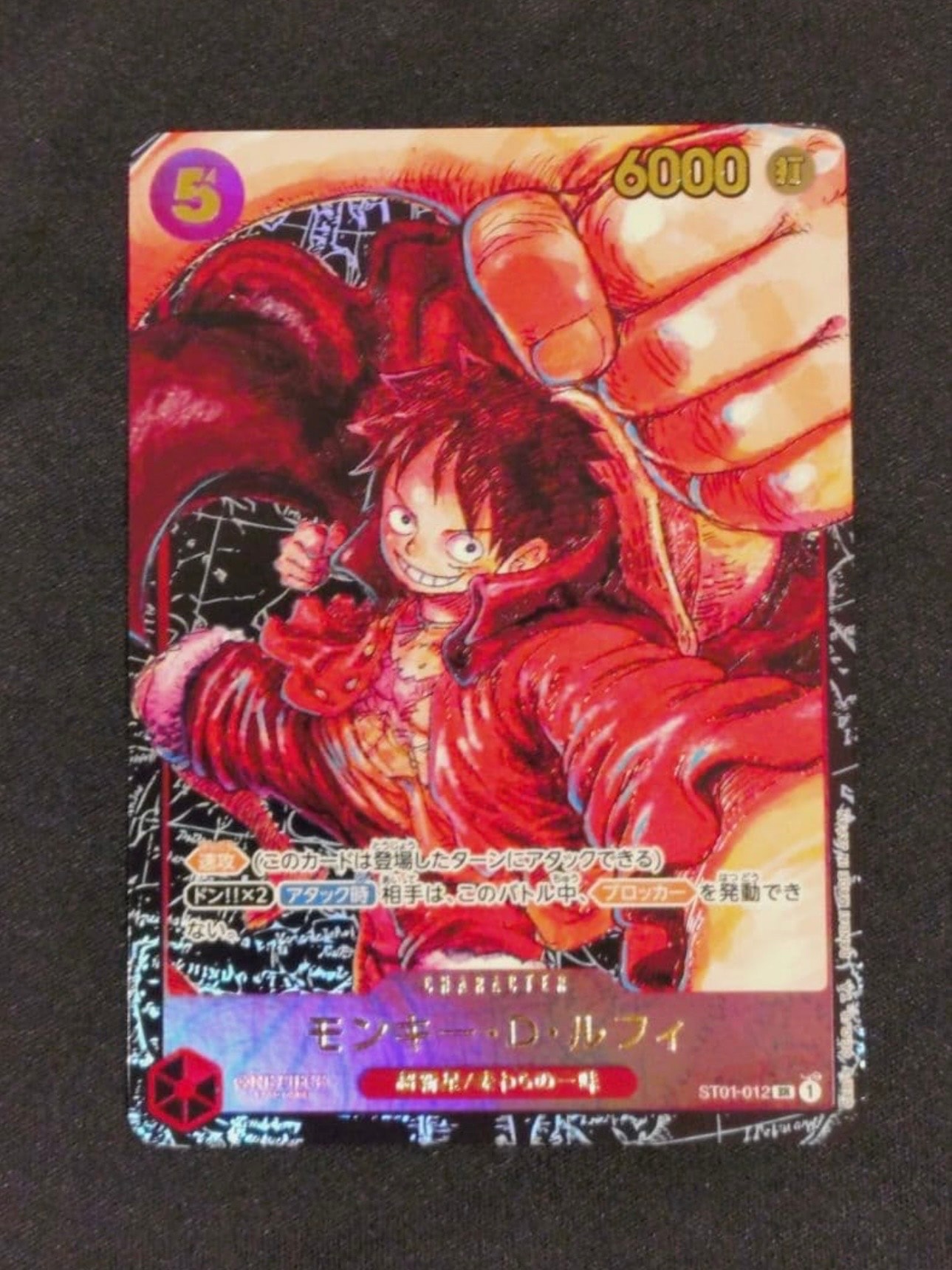 モンキー・D・ルフィ SR [ST01-012] (ブースターパック 新時代の主役)