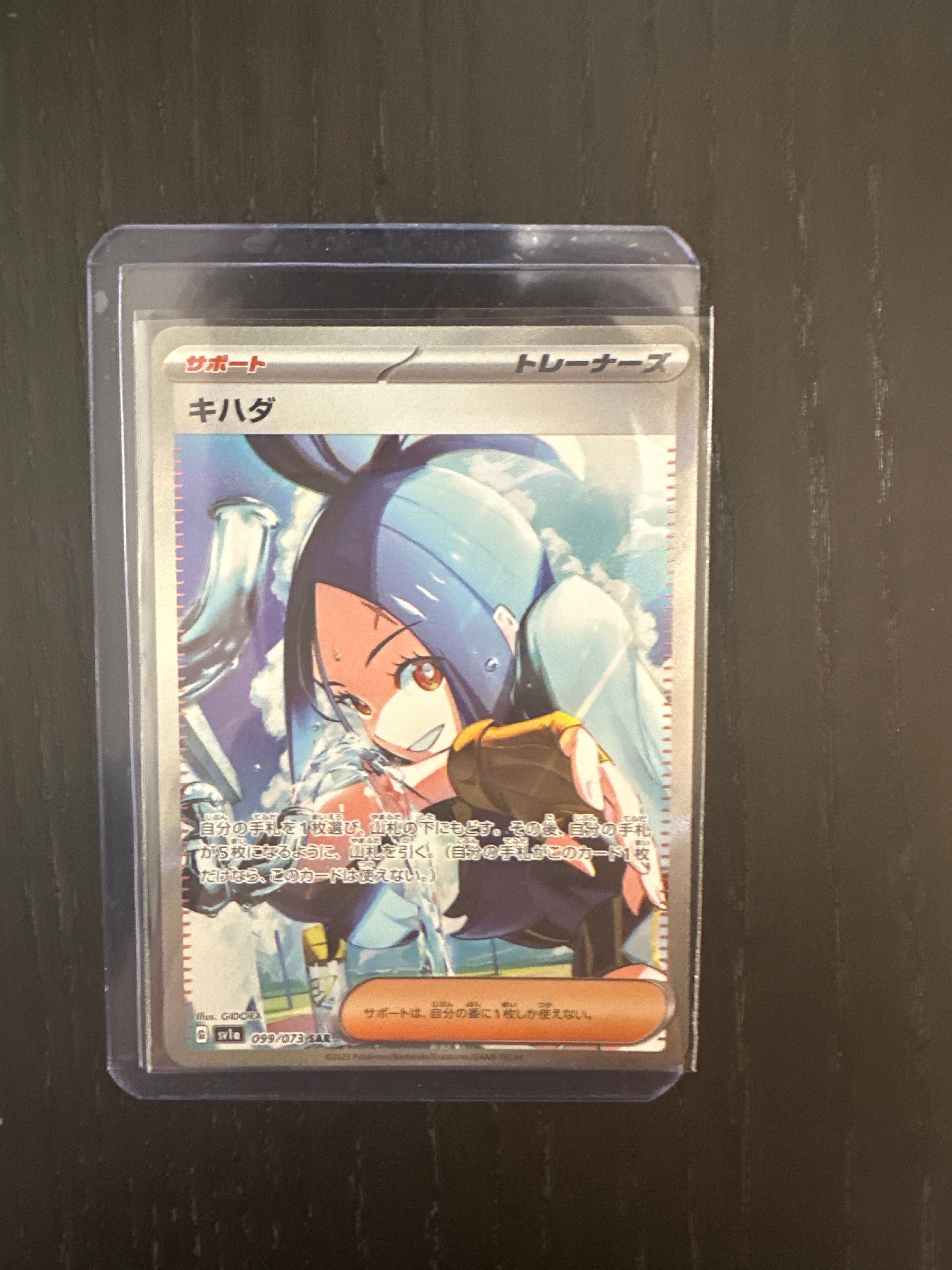 キハダ SAR[SV1a 099/073](スカーレット&バイオレット 拡張パック「トリプレットビート」)