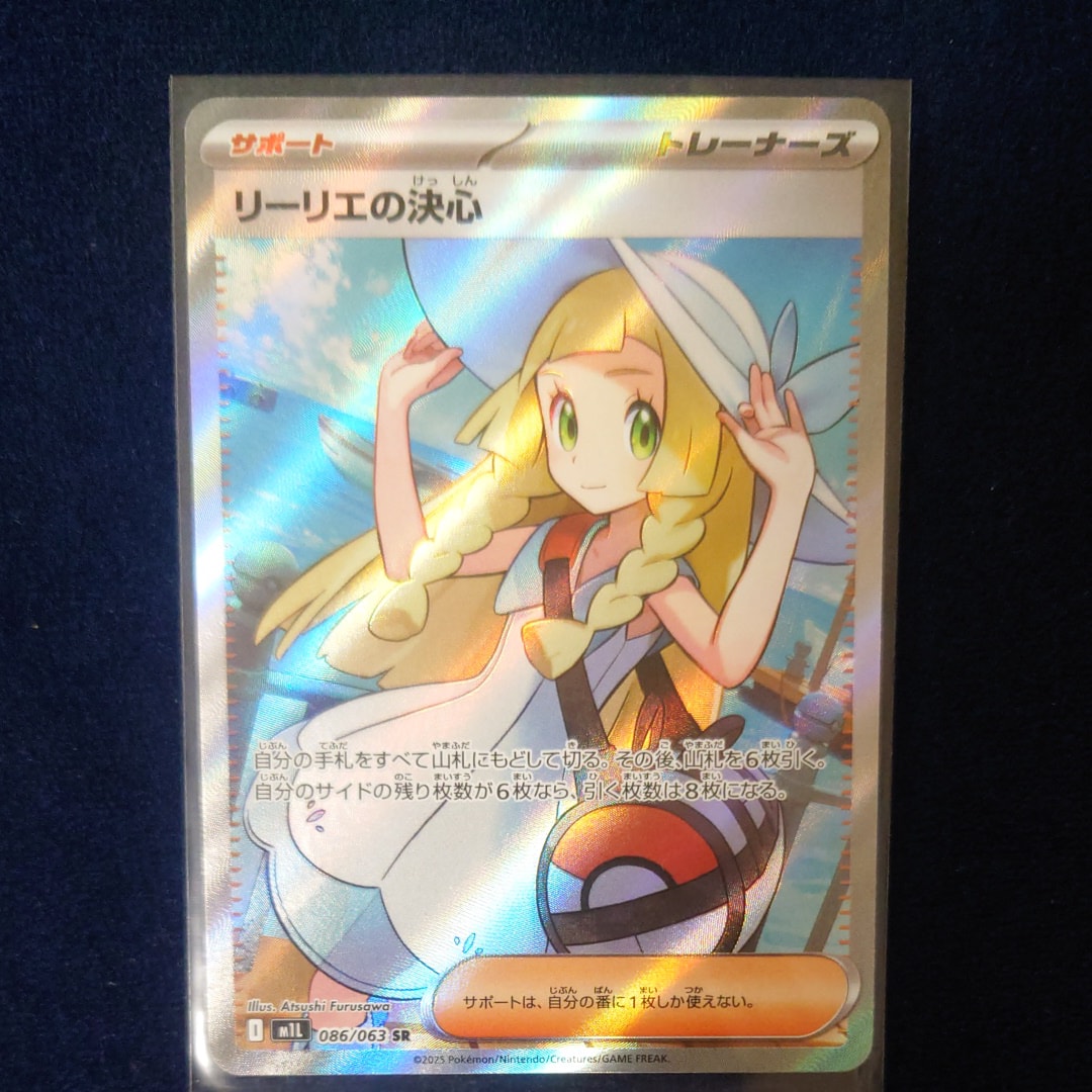 リーリエの決心 SR [M1L 086/063](拡張パック「メガブレイブ」)