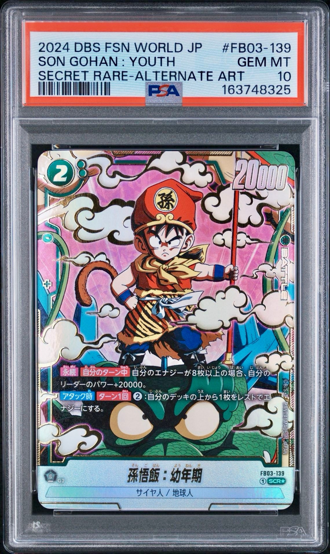 孫悟飯：幼年期 SCR☆ [FB03-139](フュージョンワールド「ブースター
