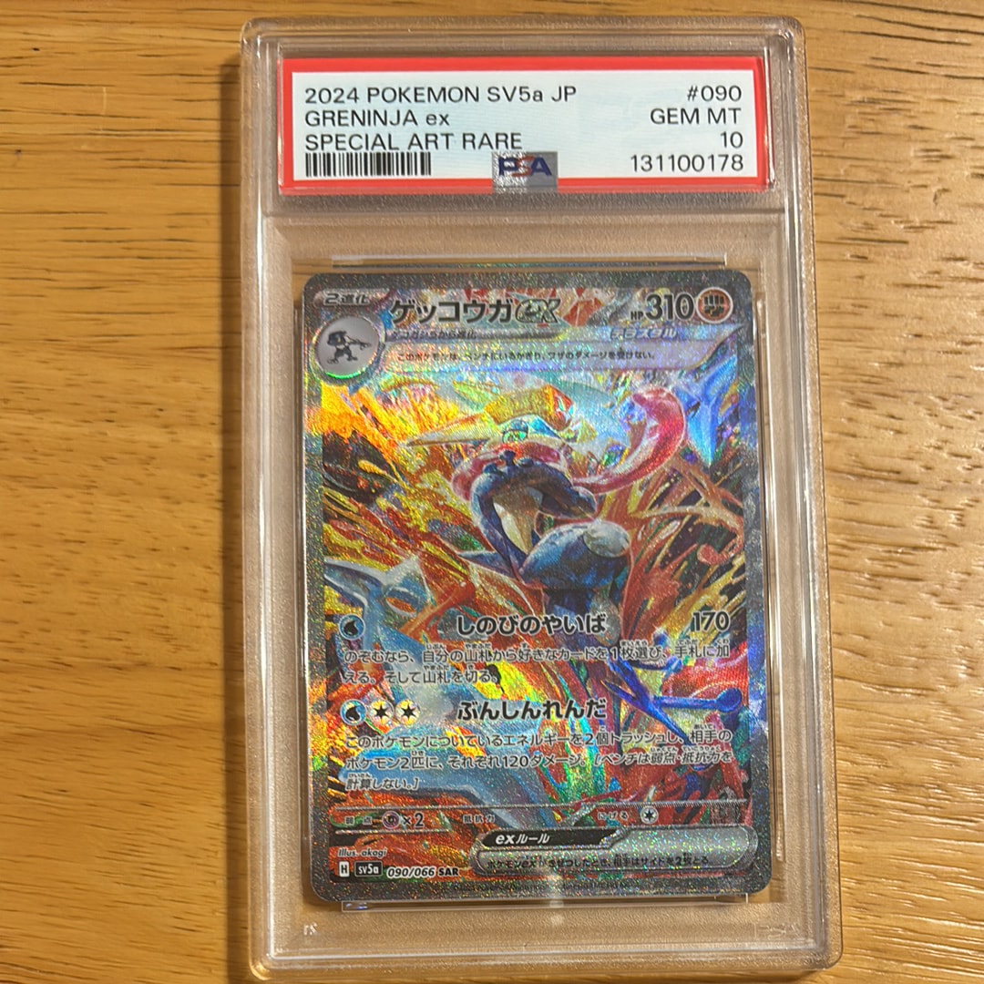 ゲッコウガex SAR [SV5a 090/066](強化拡張パック「クリムゾンヘイズ」)