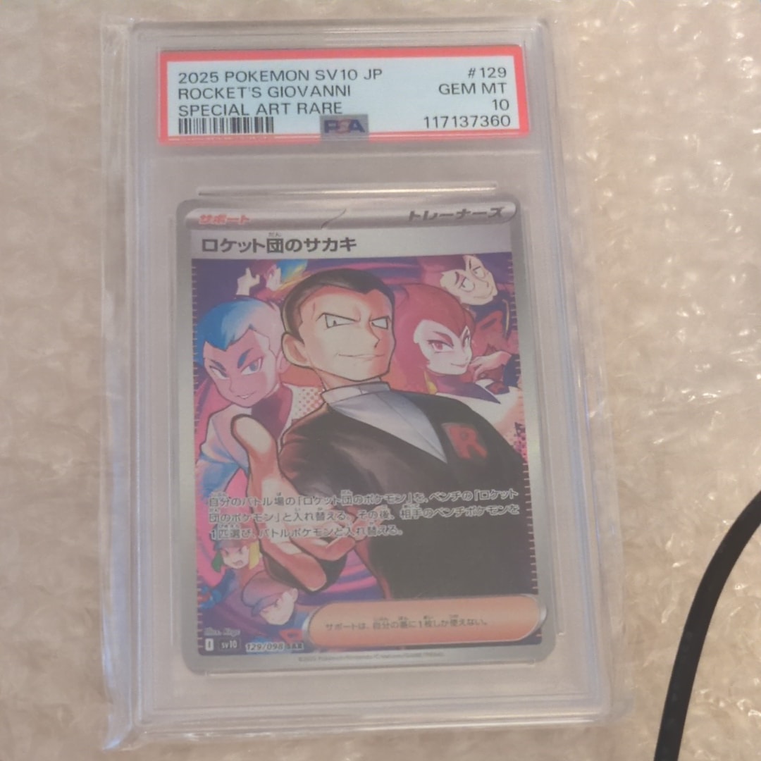 ロケット団のサカキ SAR [SV10 129/098](拡張パック「ロケット団の栄光」)