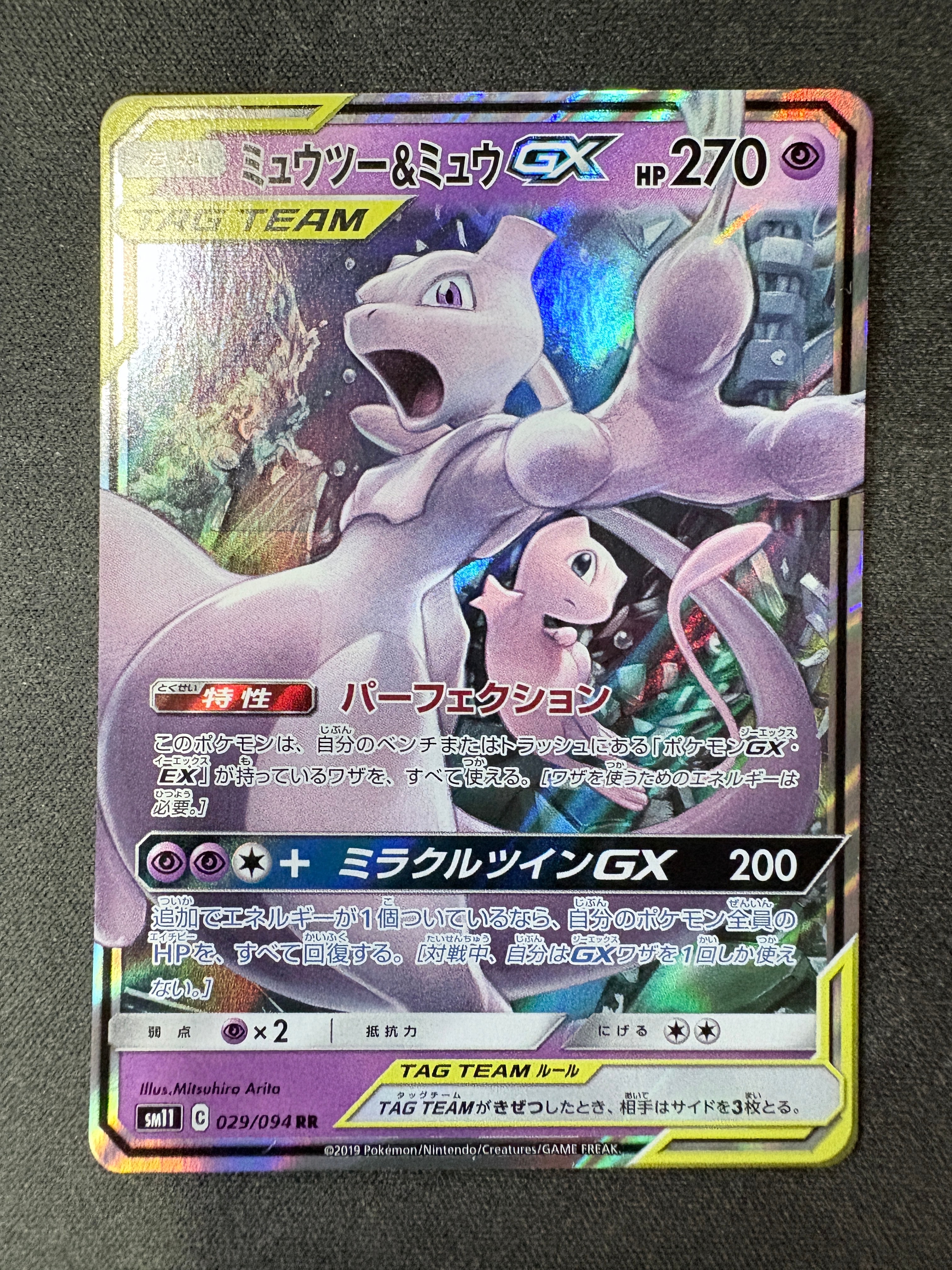 PSA10】ミュウツー&ミュウGX RR [SM12a 052/173](ハイクラスパック