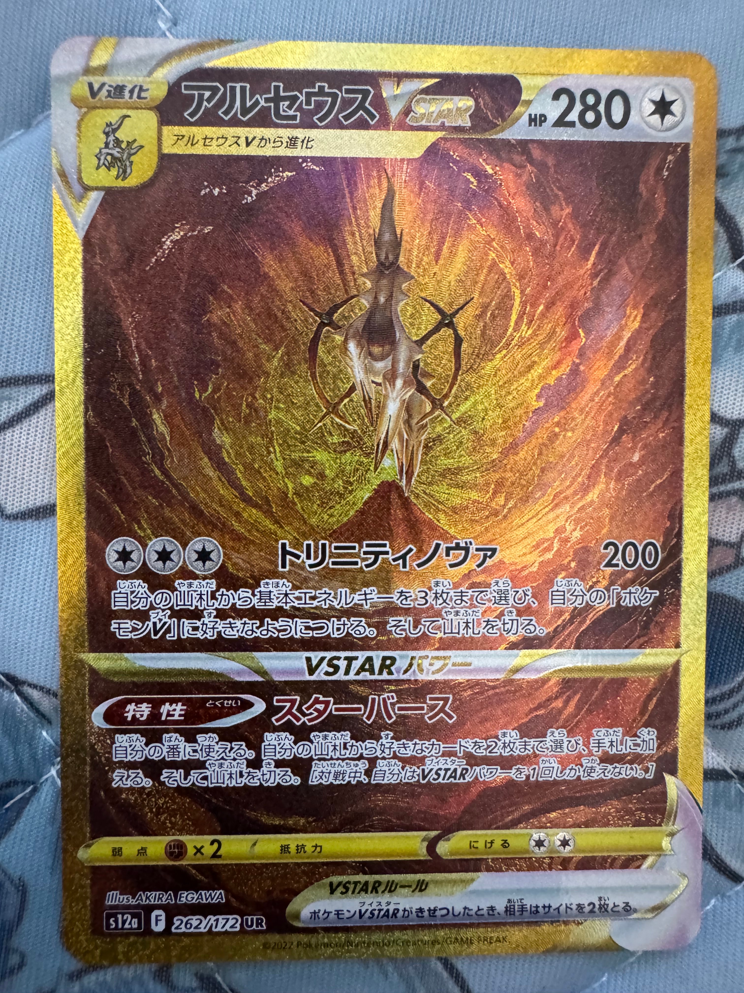 アルセウスVSTAR UR[s12a 262/172](ハイクラスパック「VSTARユニバース」)