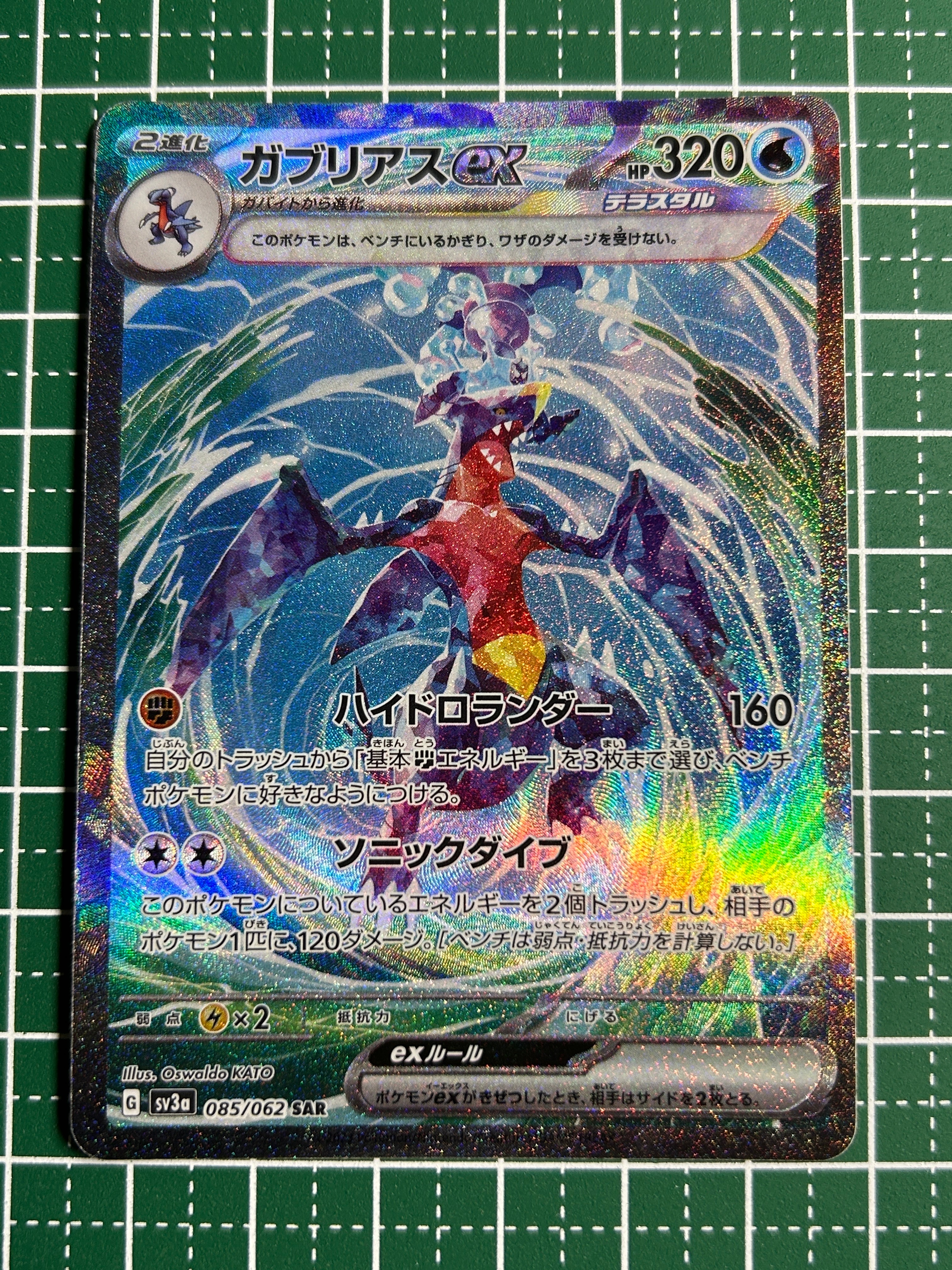 ガブリアスex SAR SV3a レイジングサーフ 085/062 鑑定品 ガブリアスex SAR[SV3a 085/062](強化拡張パック「レイジングサーフ