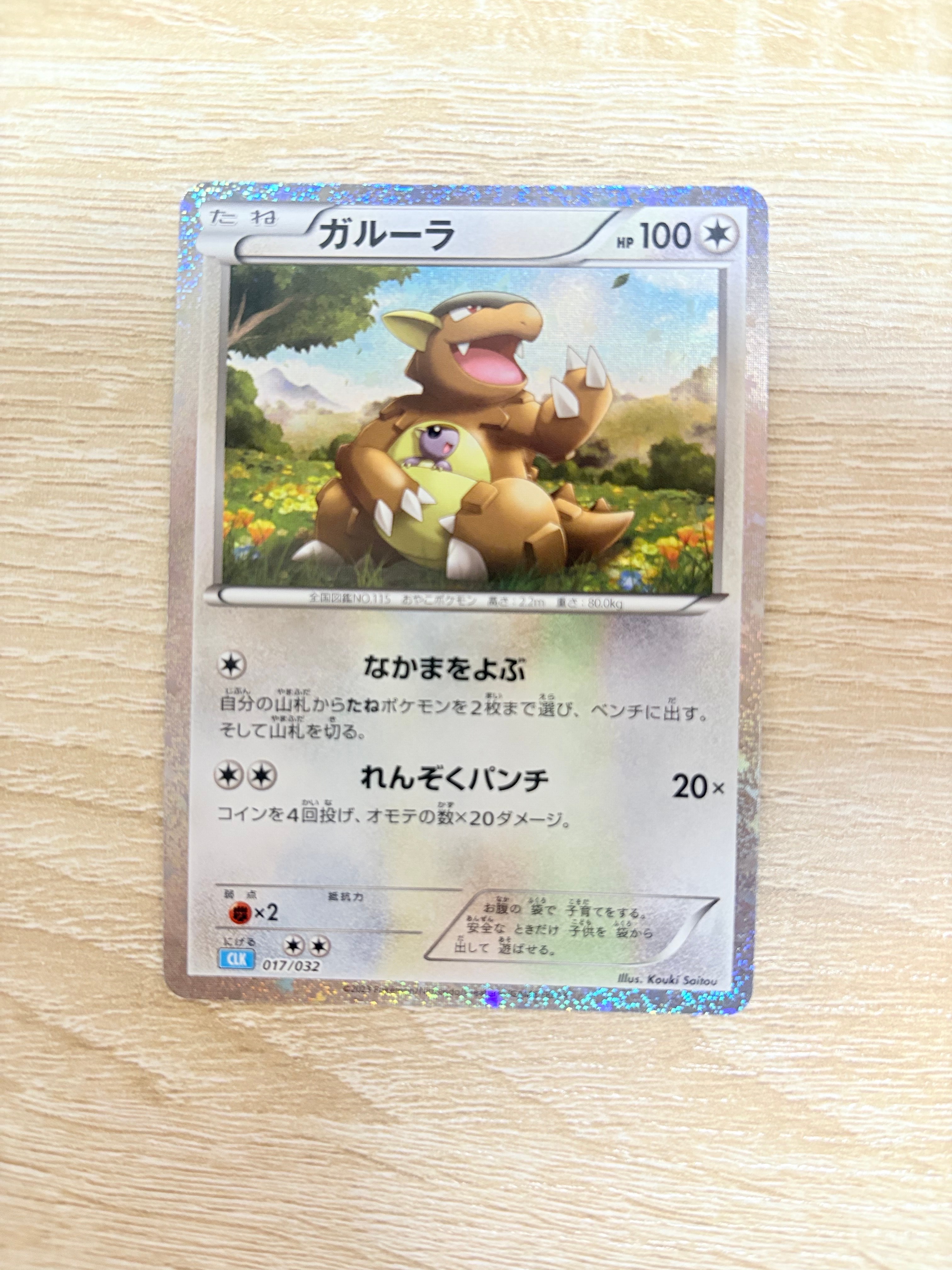 ガルーラ [CLK 017/032](ポケモンカードゲーム Classic)の新品/中古