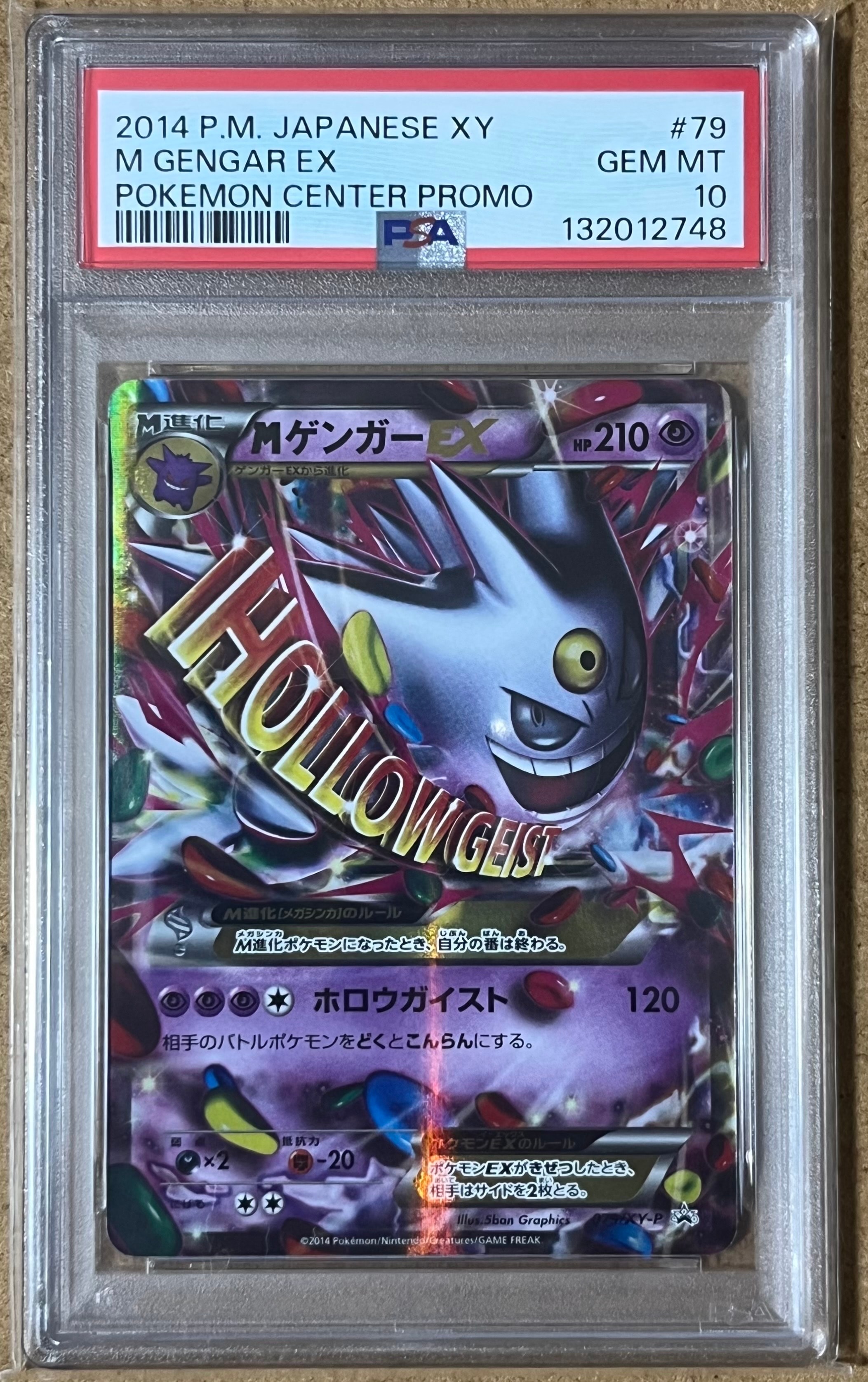 MゲンガーEX P [XY-P 079](プロモーションカード「白いメガゲンガーキャンペーン 対象商品購入者プレゼント」)