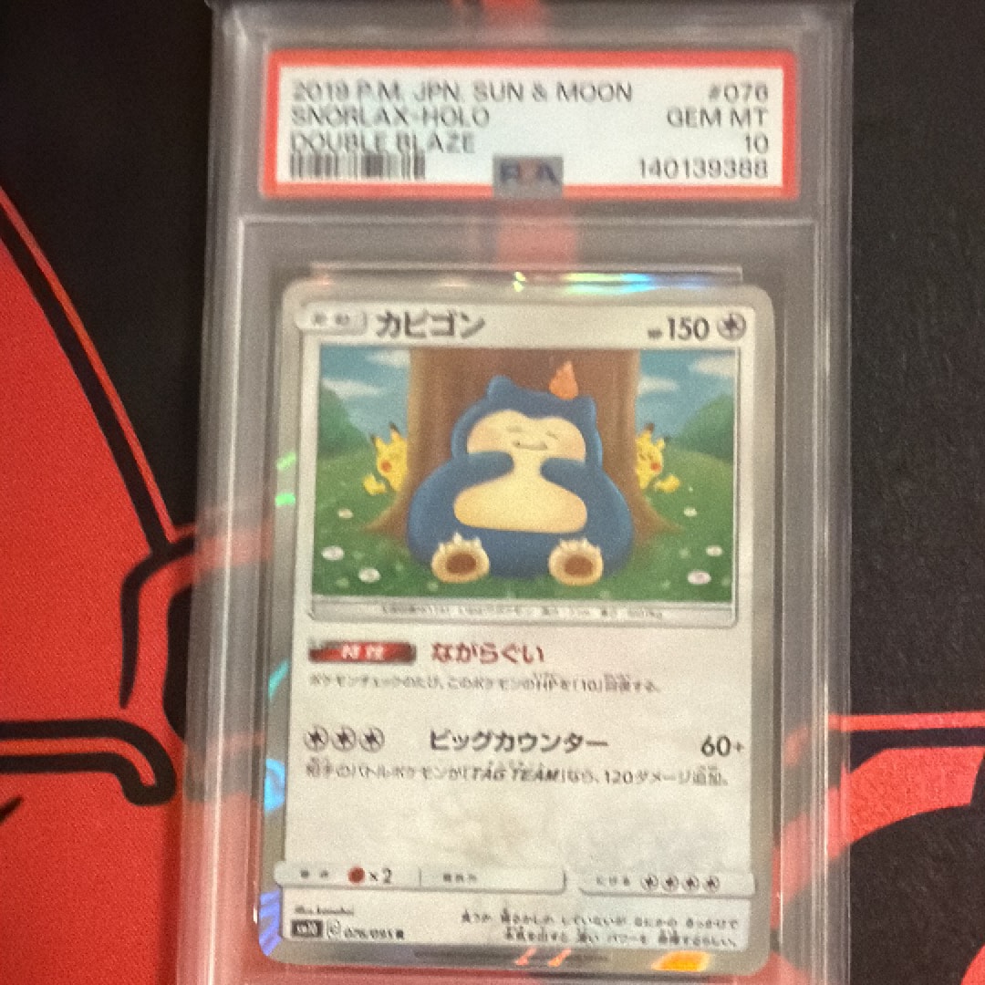 カビゴン R [SM10 076/095](拡張パック「ダブルブレイズ」)
