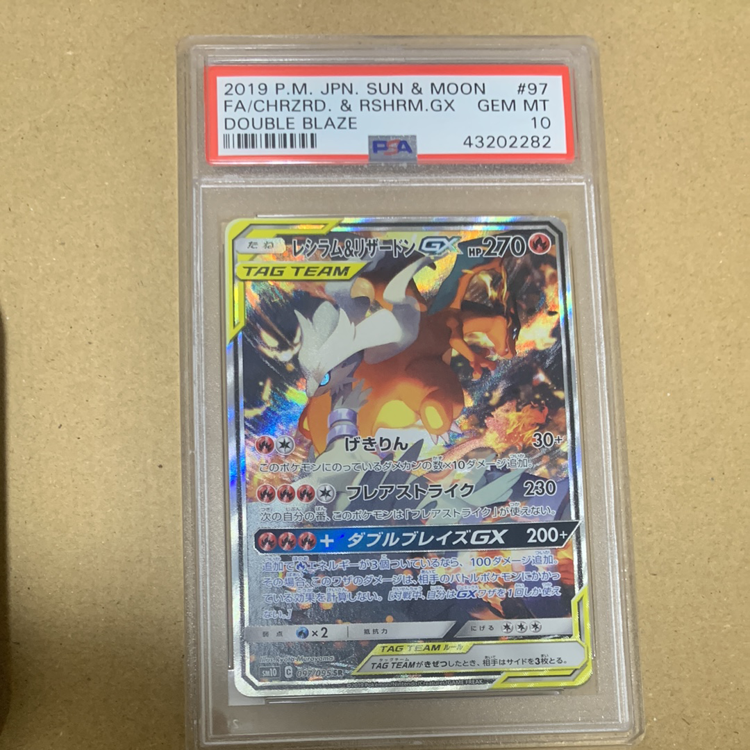 レシラム&リザードンGX SR: SA[SM10 097/095](拡張パック「ダブルブレイズ」)