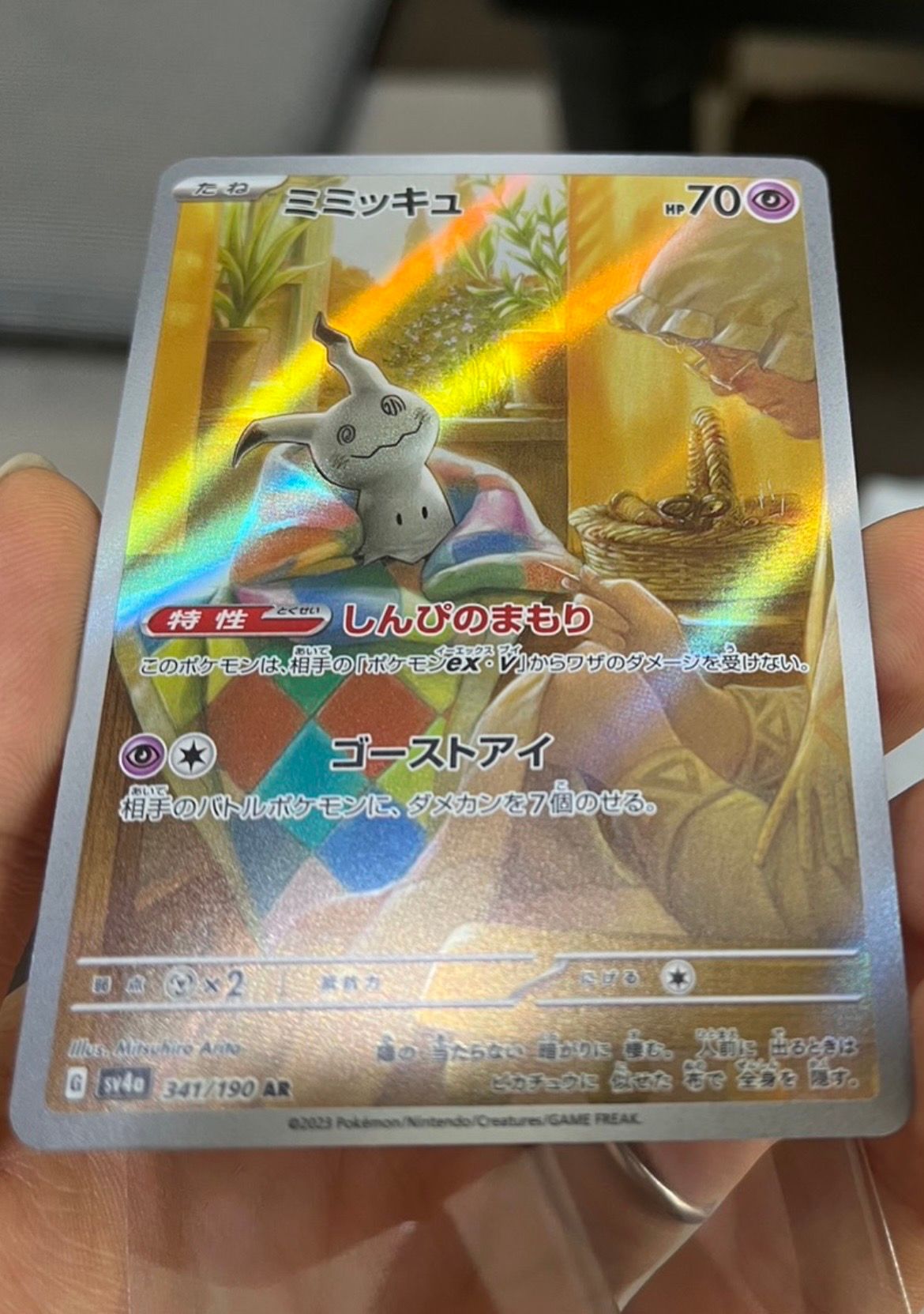 A]Mimikyu AR [SV4a 341/190](Enhanced Expansion Pack "Shiny Treasure ex") |  SNKRDUNK