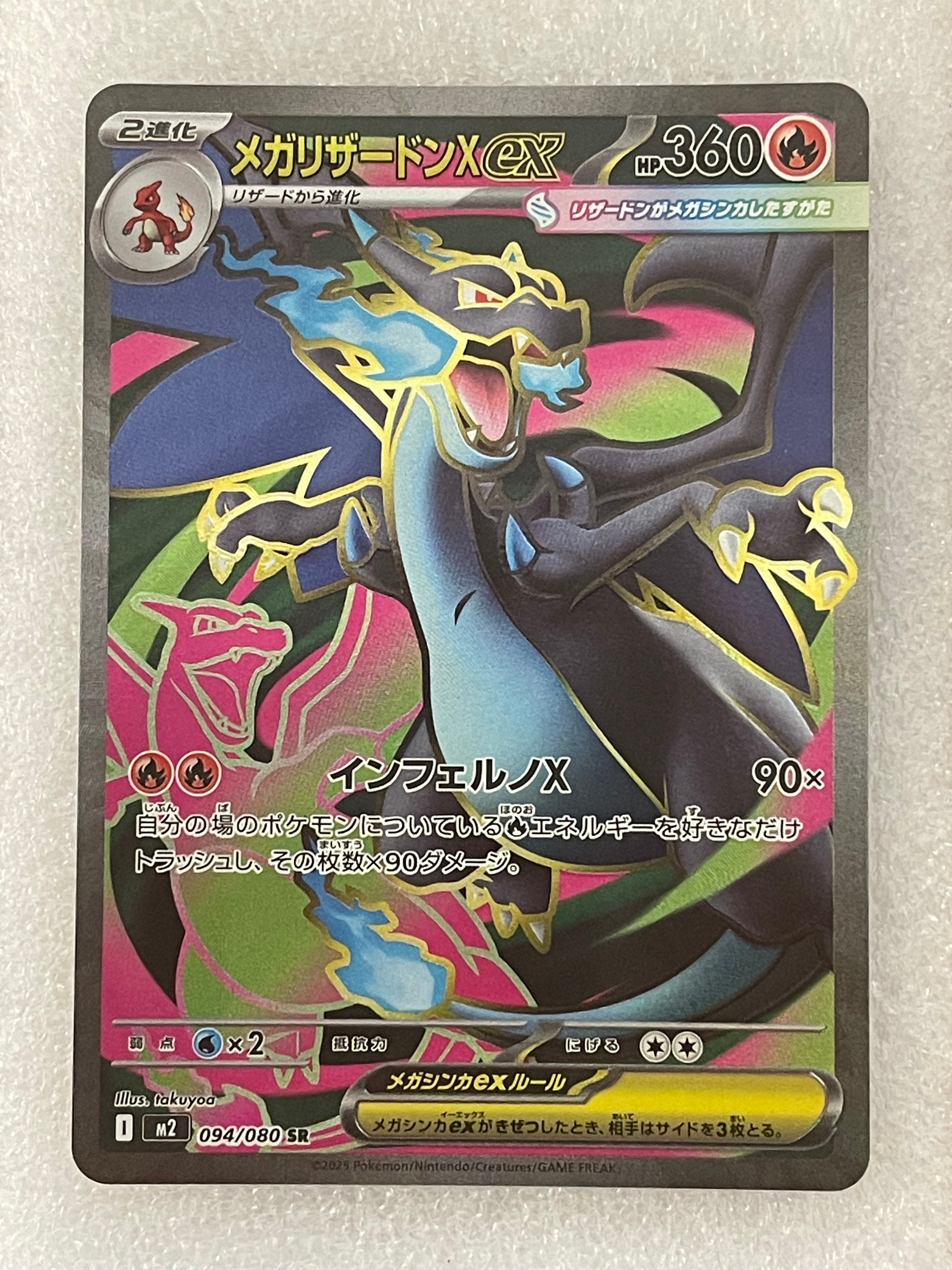 メガリザードンXex SR [M2 094/080](拡張パック「インフェルノX」)