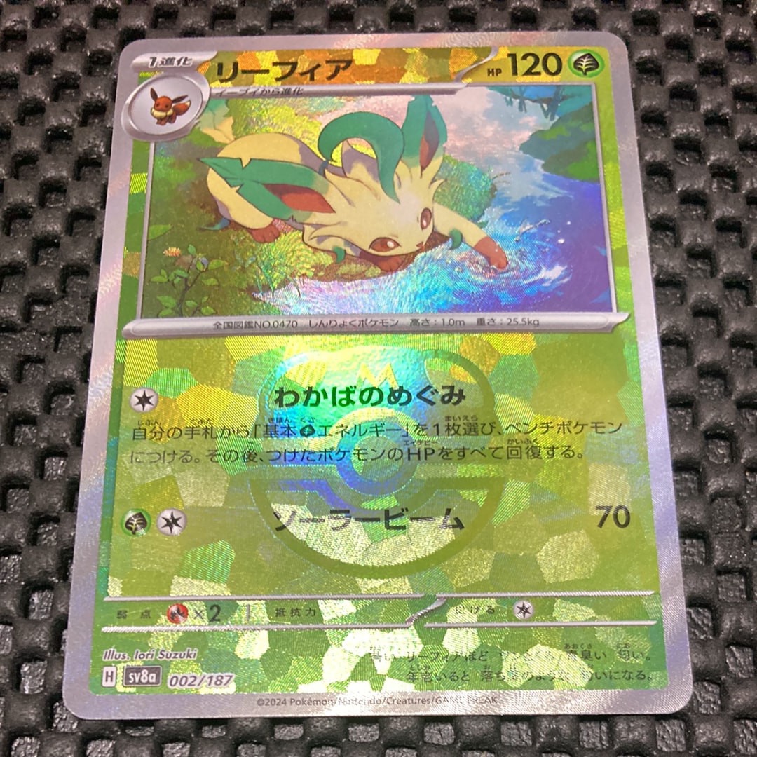 リーフィア :マスターボールミラー [SV8a 002/187](ハイクラスパック「テラスタルフェスex」)