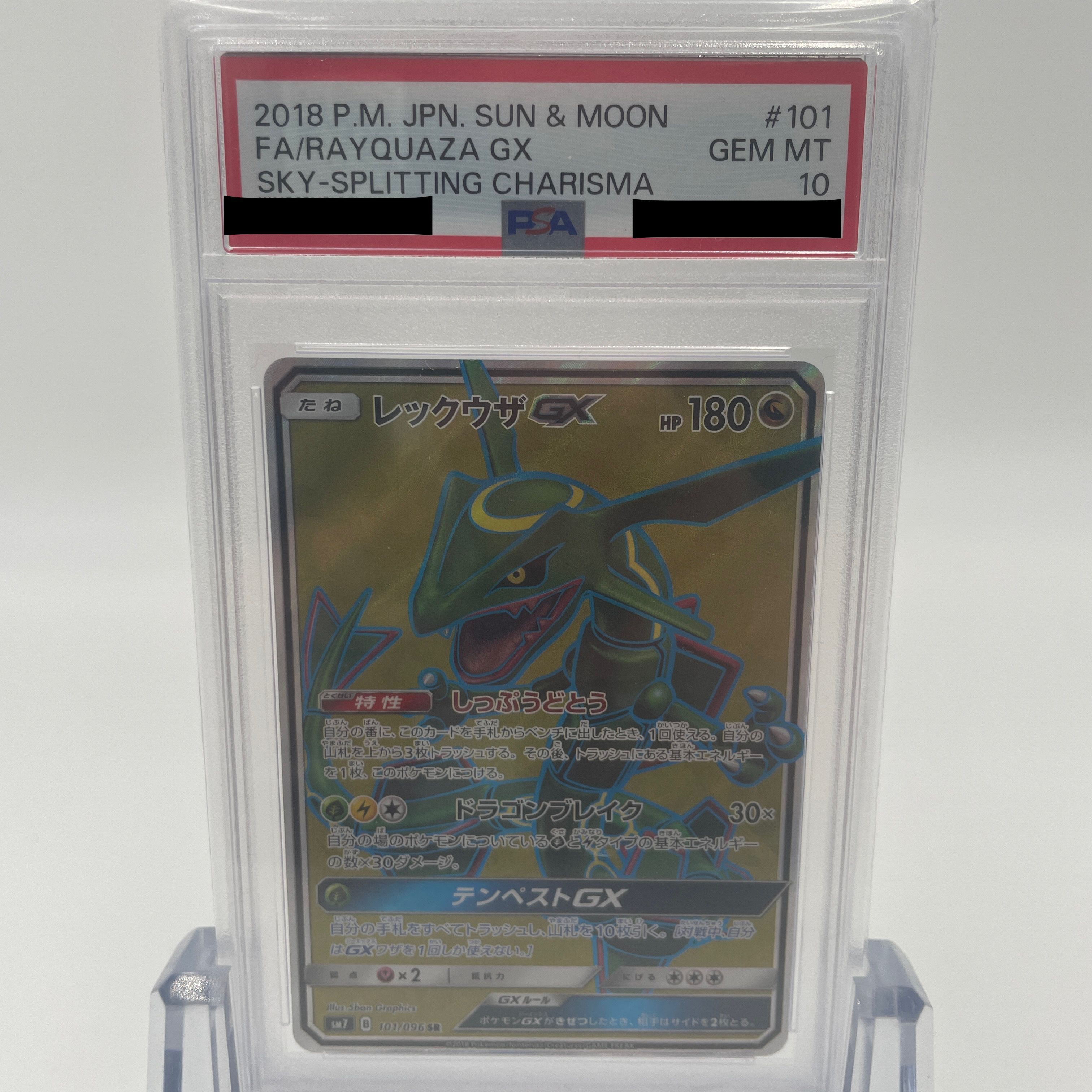 レックウザGX SR[SM7 101/096](拡張パック「裂空のカリスマ」)