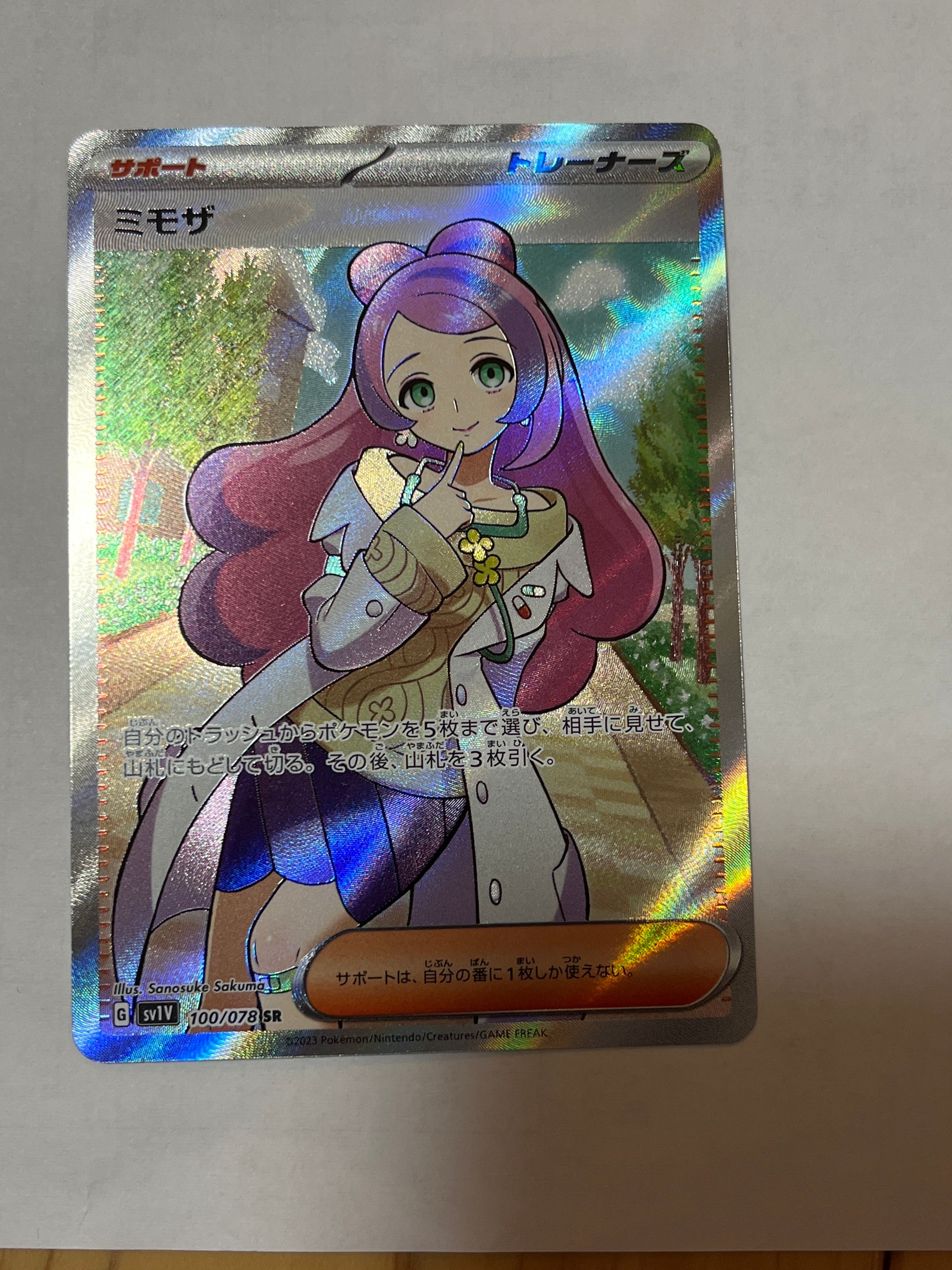 ミモザ SR [SV1V 100/078](スカーレット&バイオレット 拡張パック「バイオレットex」)