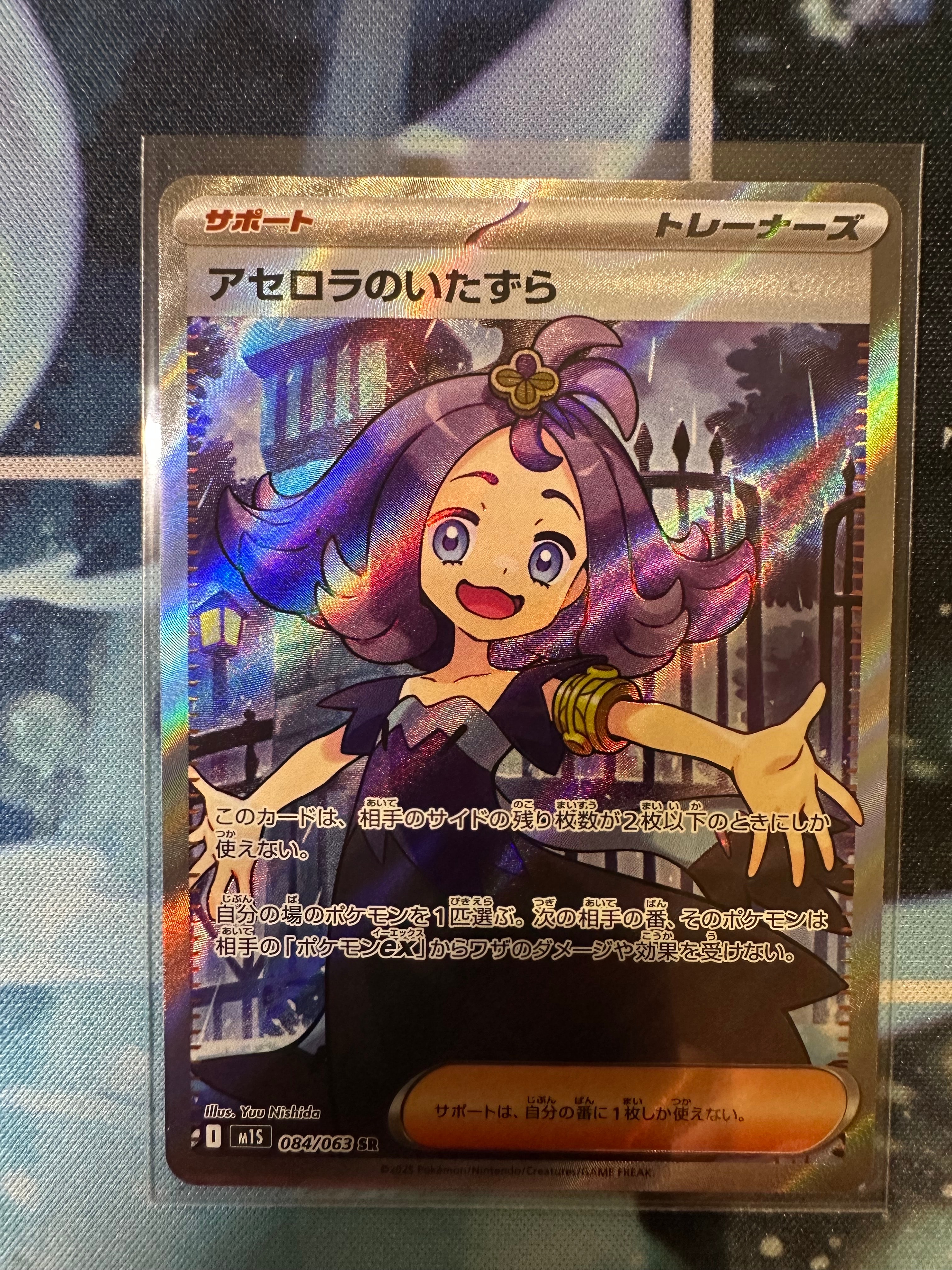 アセロラのいたずら SR [M1S 084/063](拡張パック「メガシンフォニア」)