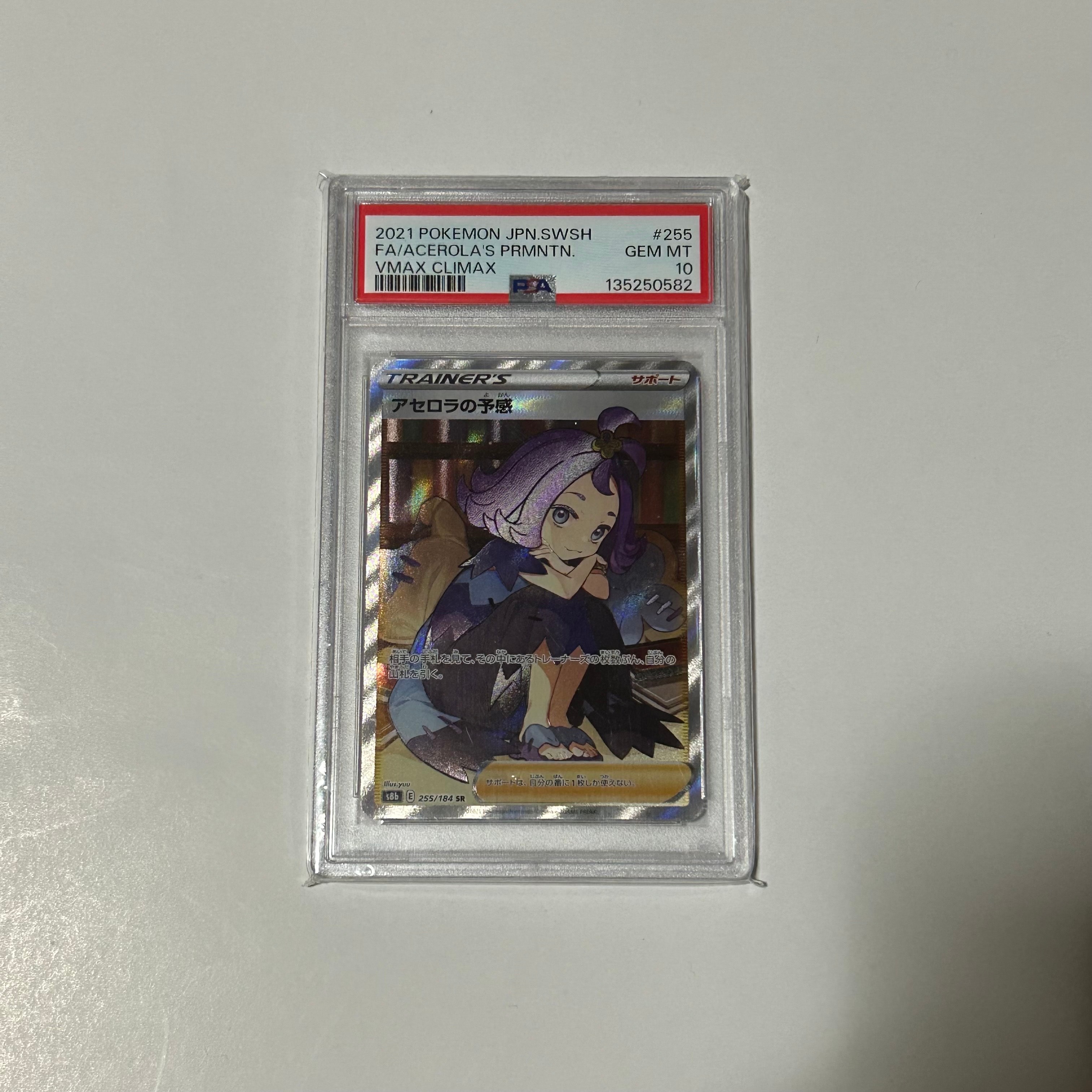 Acerola’s Premonition SR[S8b 255/184](High Class Pack "VMAX Climax Box")