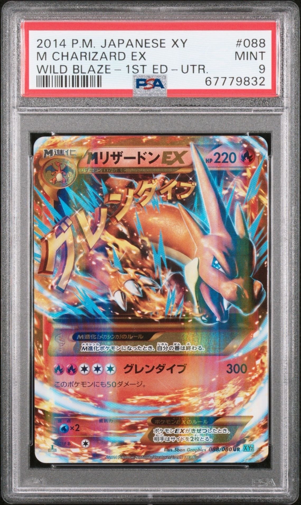 PSA9】MリザードンEX UR :1ED [XY2 088/080](拡張パック
