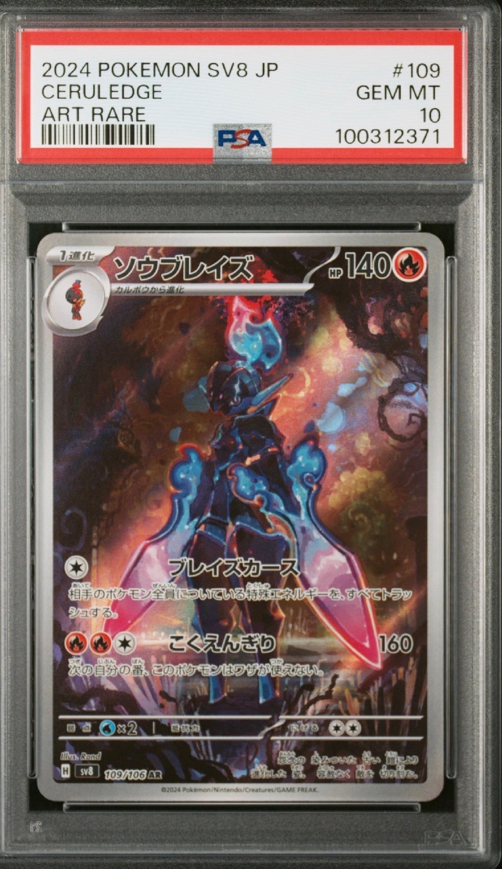 PSA10】リザードンEX SR [XY2 081/080](拡張パック「ワイルドブレイズ