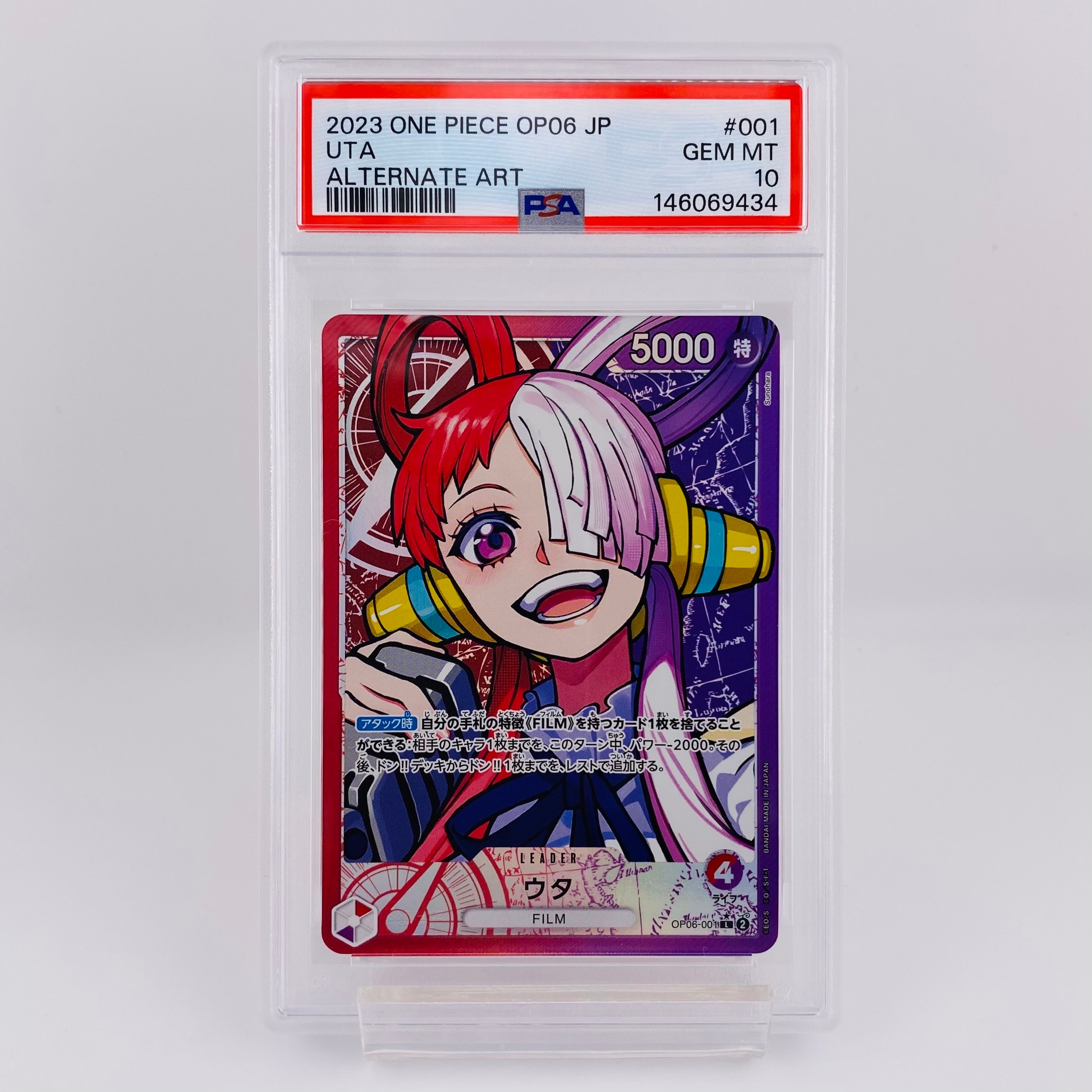 ウタ L-P [OP06-001] (ブースターパック 双璧の覇者)通販・買取・相場