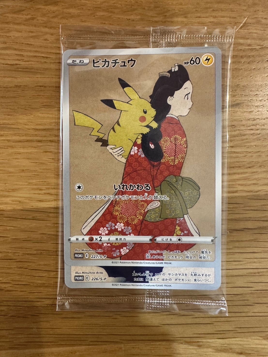 24時間以内発送　センタリング良　見返り美人　ピカチュウ　 切手box　未開封 切手ボックス 未開封 見返り美人 ピカチュウ プロモ ピカチュウ