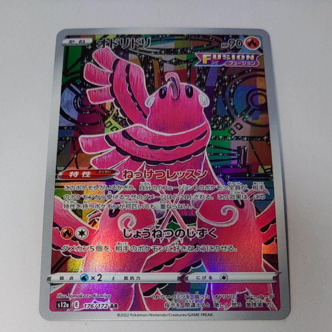 オドリドリ AR[s12a 176/172](ハイクラスパック「VSTARユニバース」)