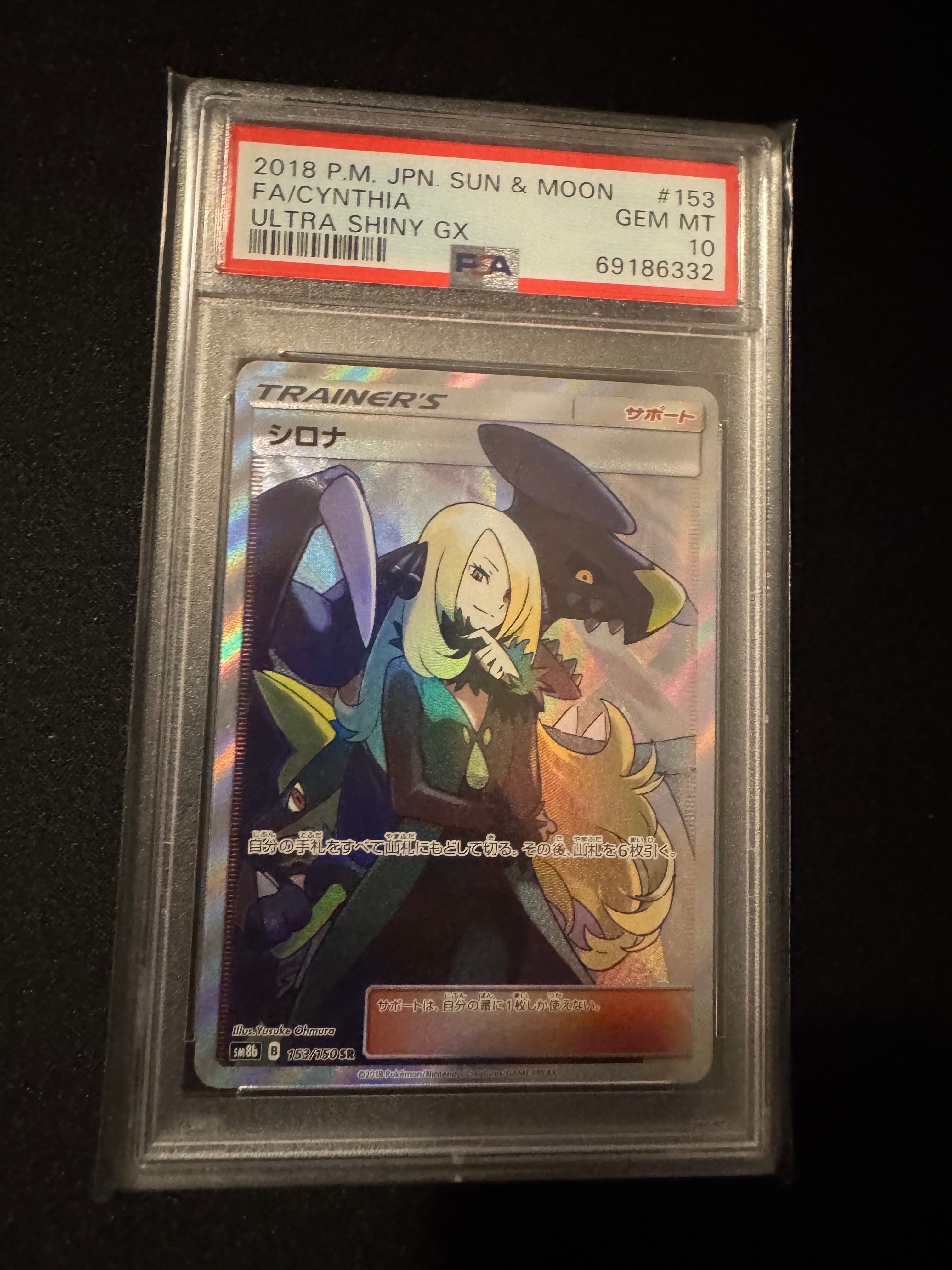 シロナ SR[SM8b 153/150](ハイクラスパック「GXウルトラシャイニー」)