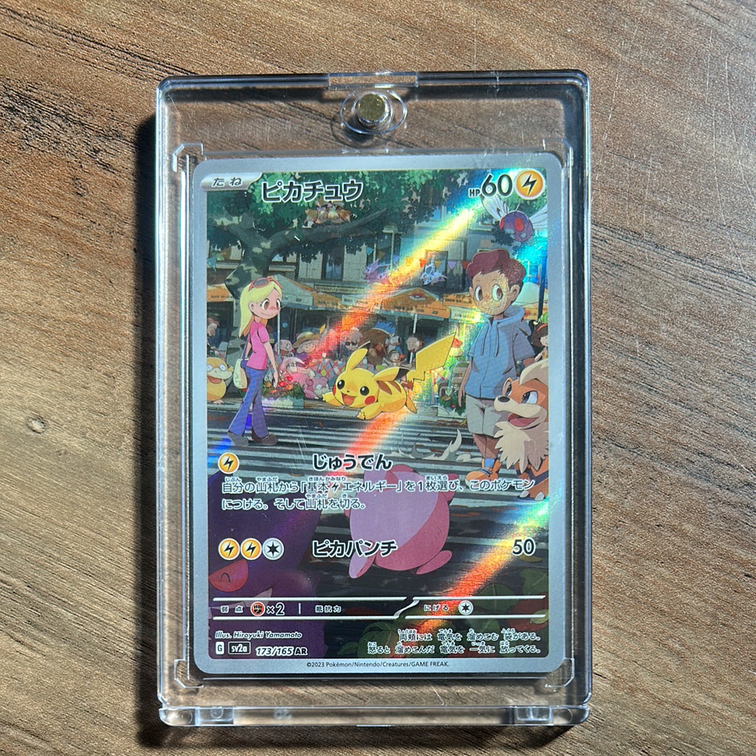 ピカチュウ AR[SV2a 173/165](強化拡張パック「ポケモンカード151」)