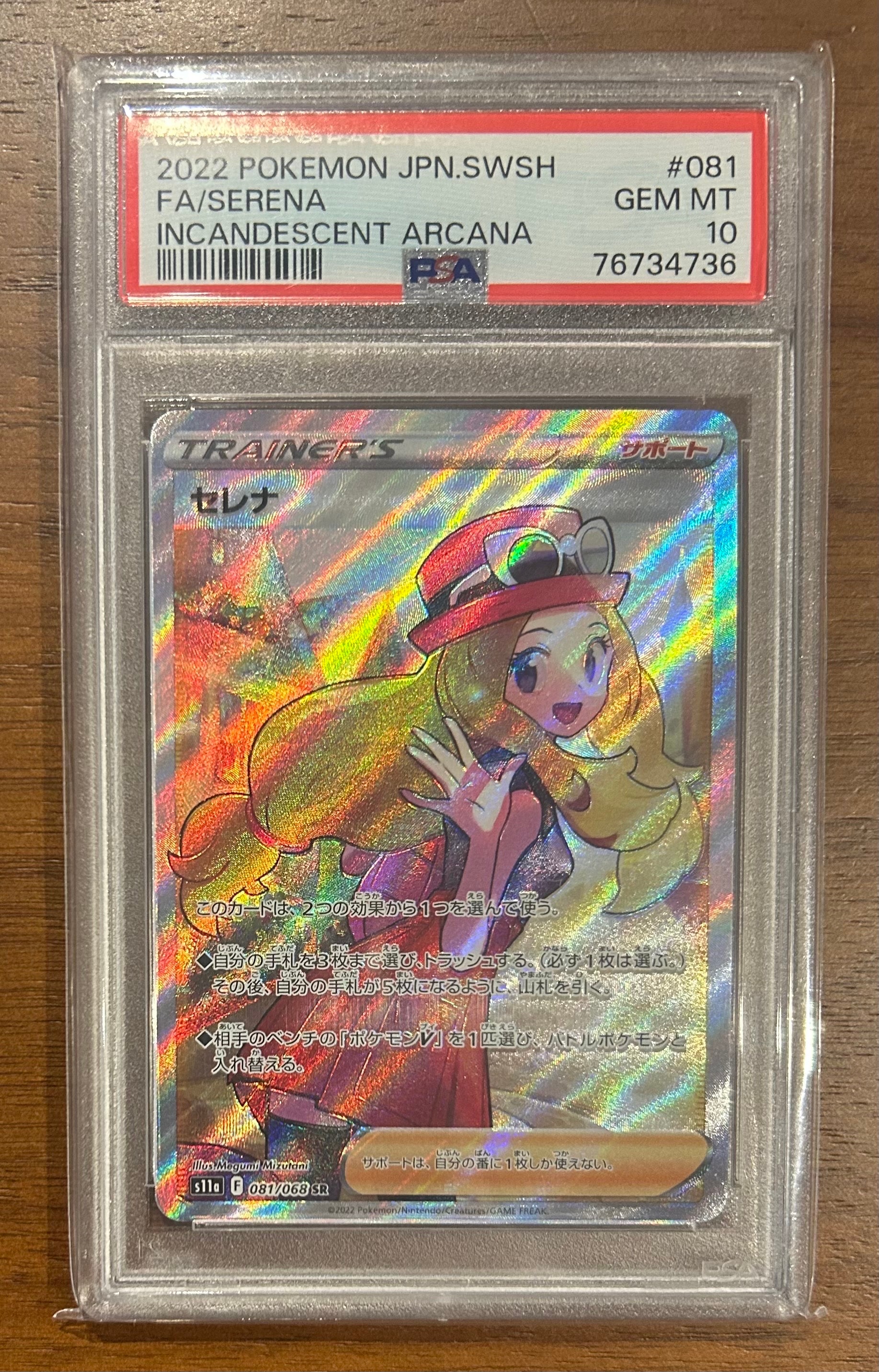 PSA10】セレナ SR [s11a 081/068](強化拡張パック『白熱のアルカナ
