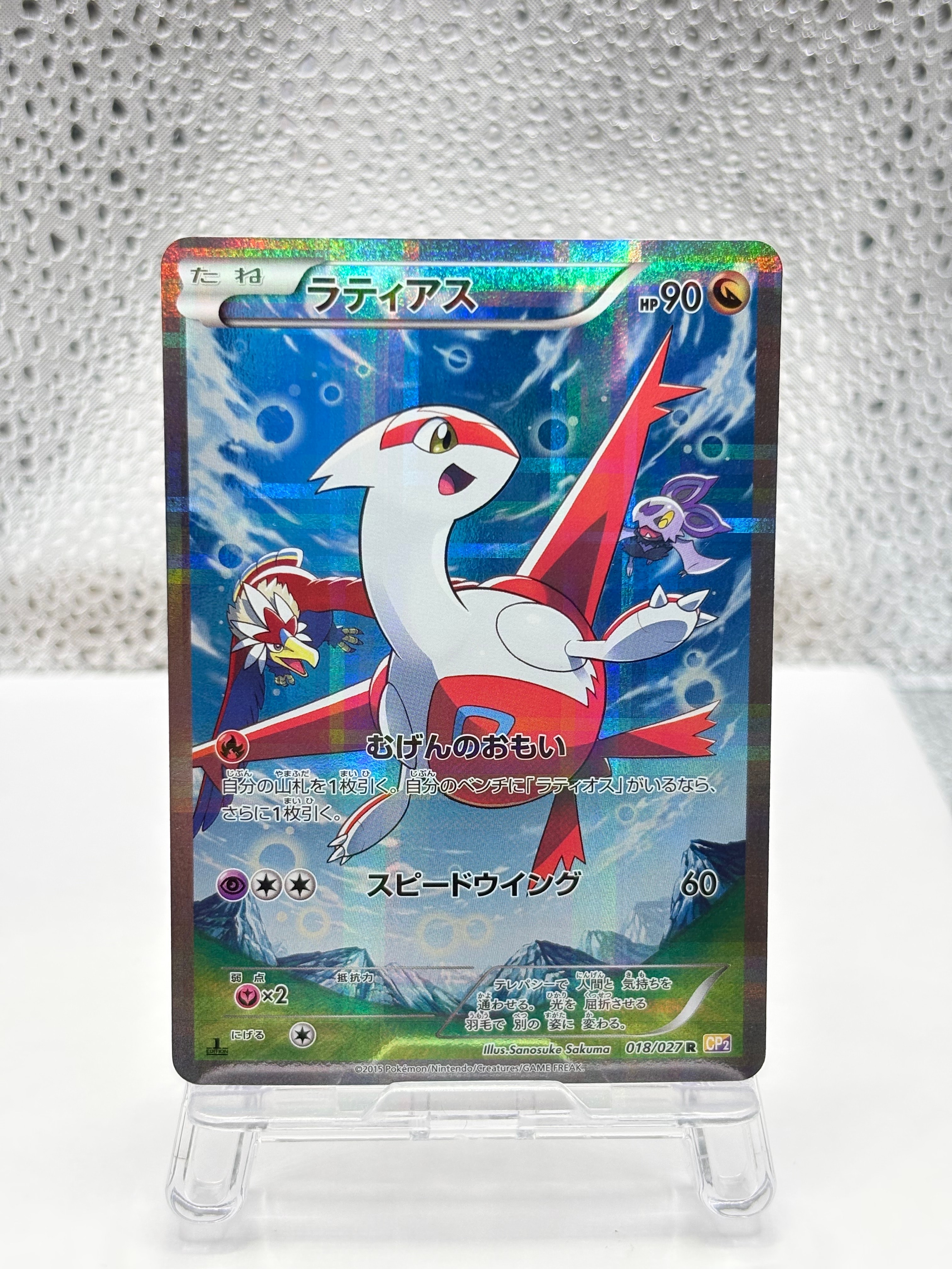 ラティアス R :1ED [CP2 018/027](コンセプトパック「伝説キラ