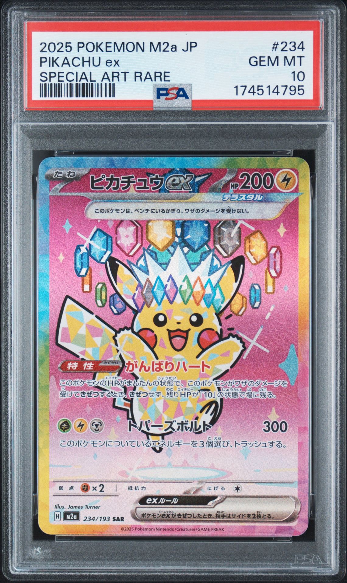 ピカチュウex SAR [M2a 234/193](ハイクラスパック「MEGAドリームex」)