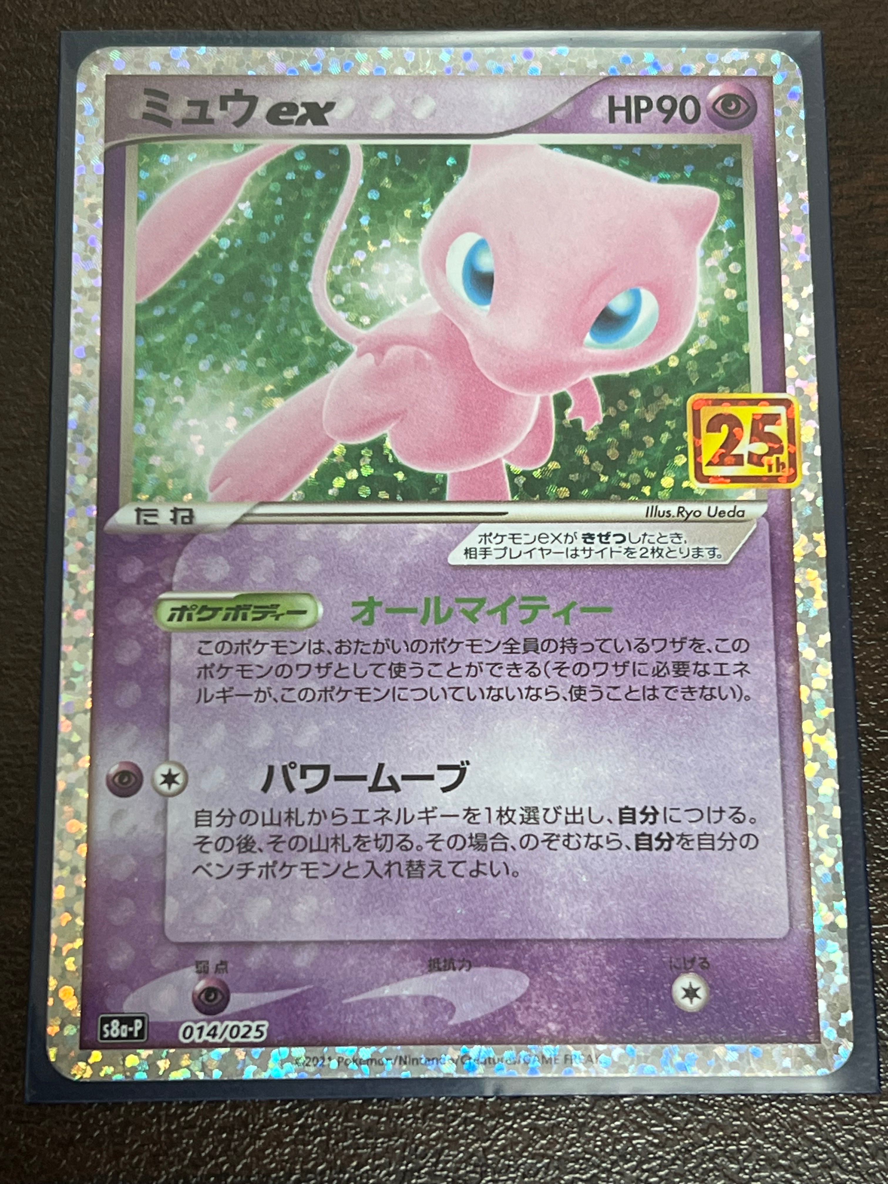 ミュウex: プロモ[S8a-P 014/025](プロモカードパック 25th ANNIVERSARY edition)