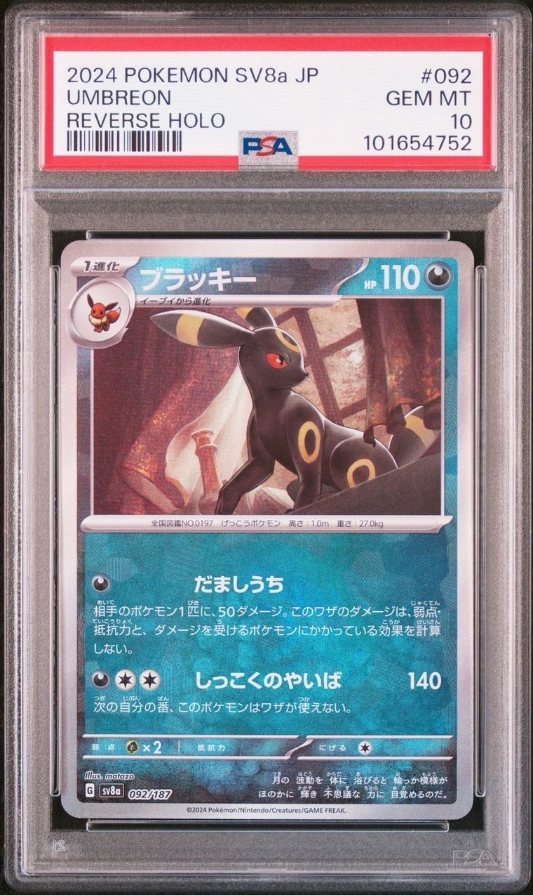 ブラッキー :モンスターボールミラー [SV8a 092/187](ハイクラスパック「テラスタルフェスex」)