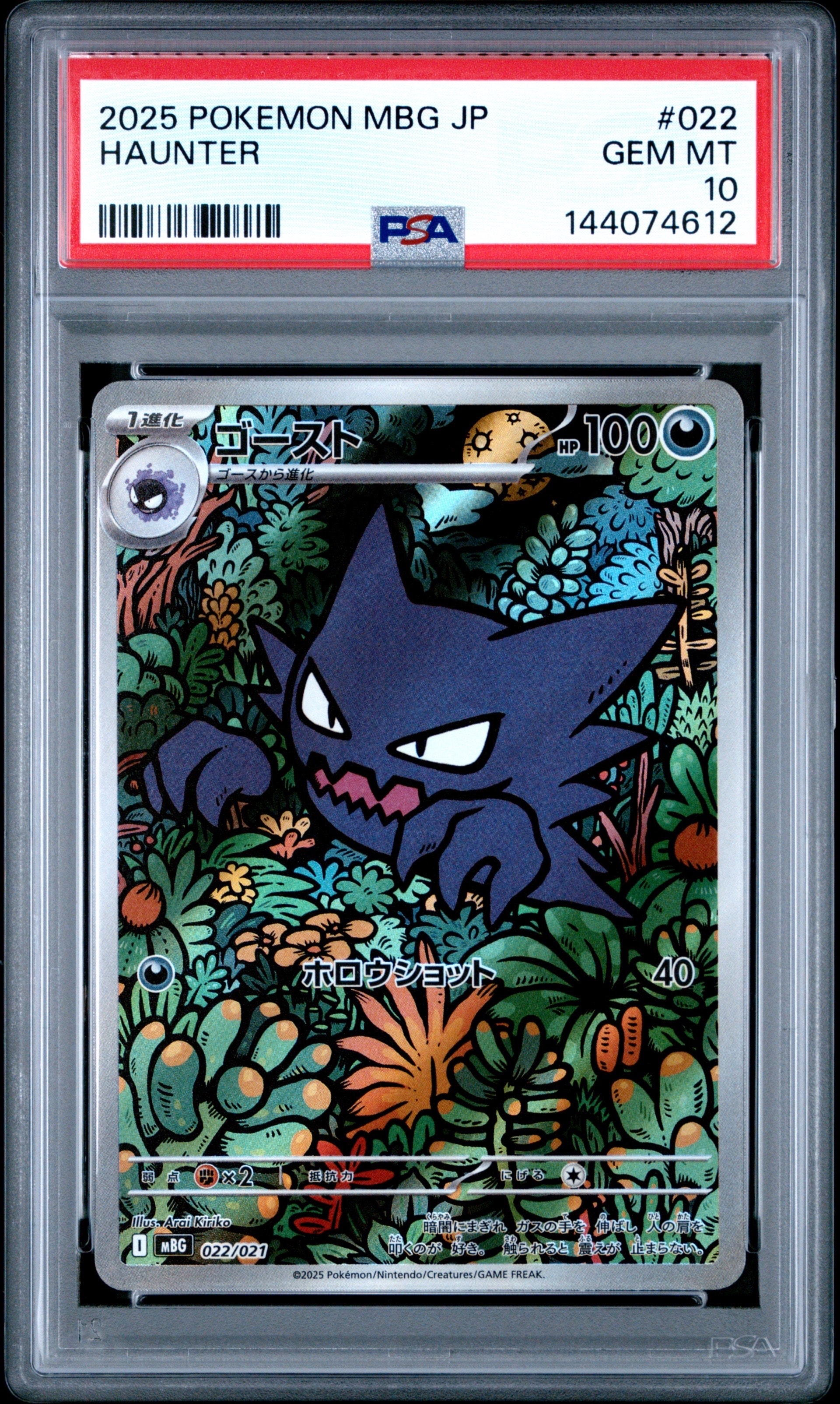 PSA10】ゴースト [MBG 022/021](スターターセットMEGA「メガゲンガーex