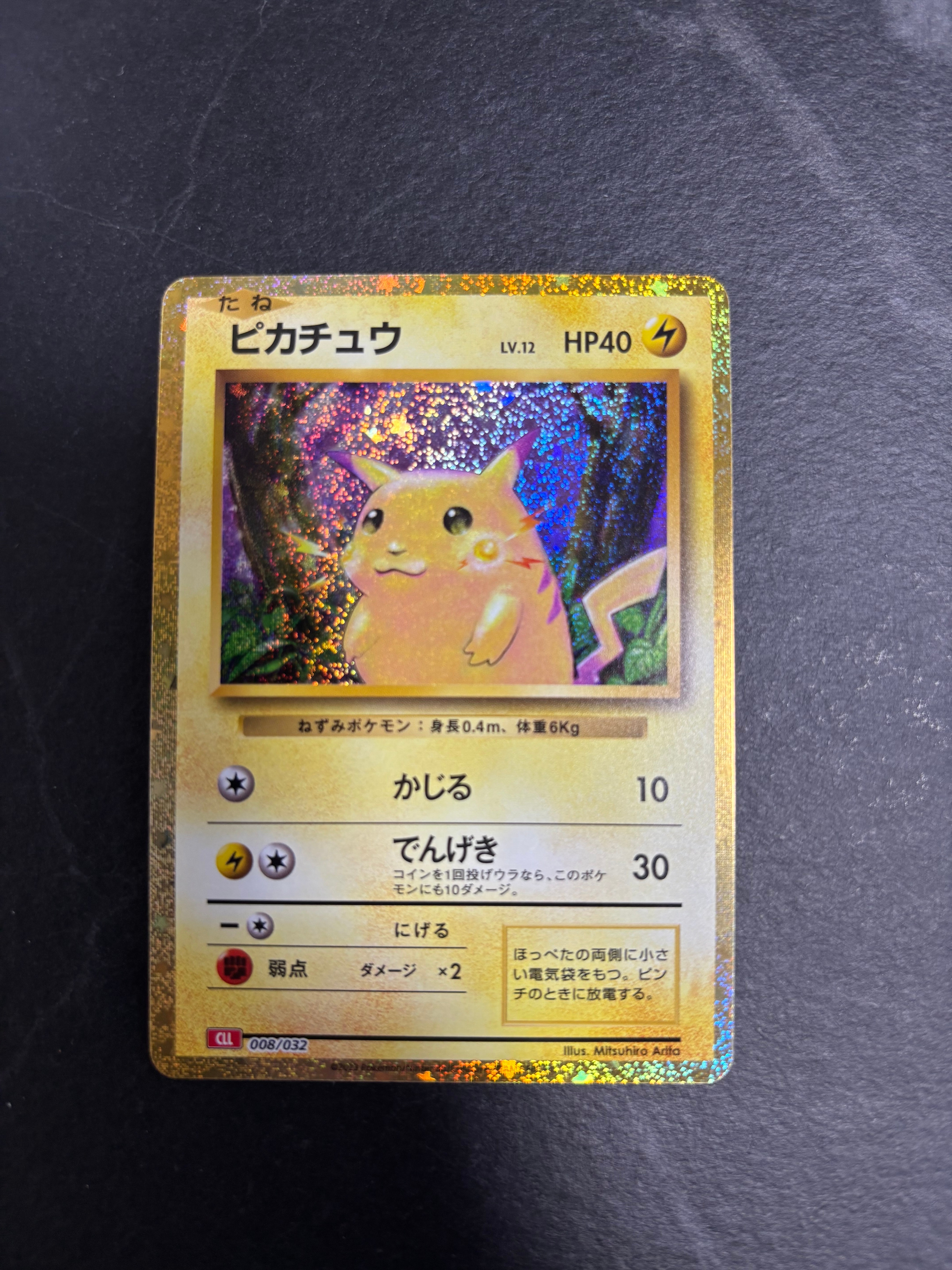 ピカチュウ [CLL 008/032](ポケモンカードゲーム Classic)