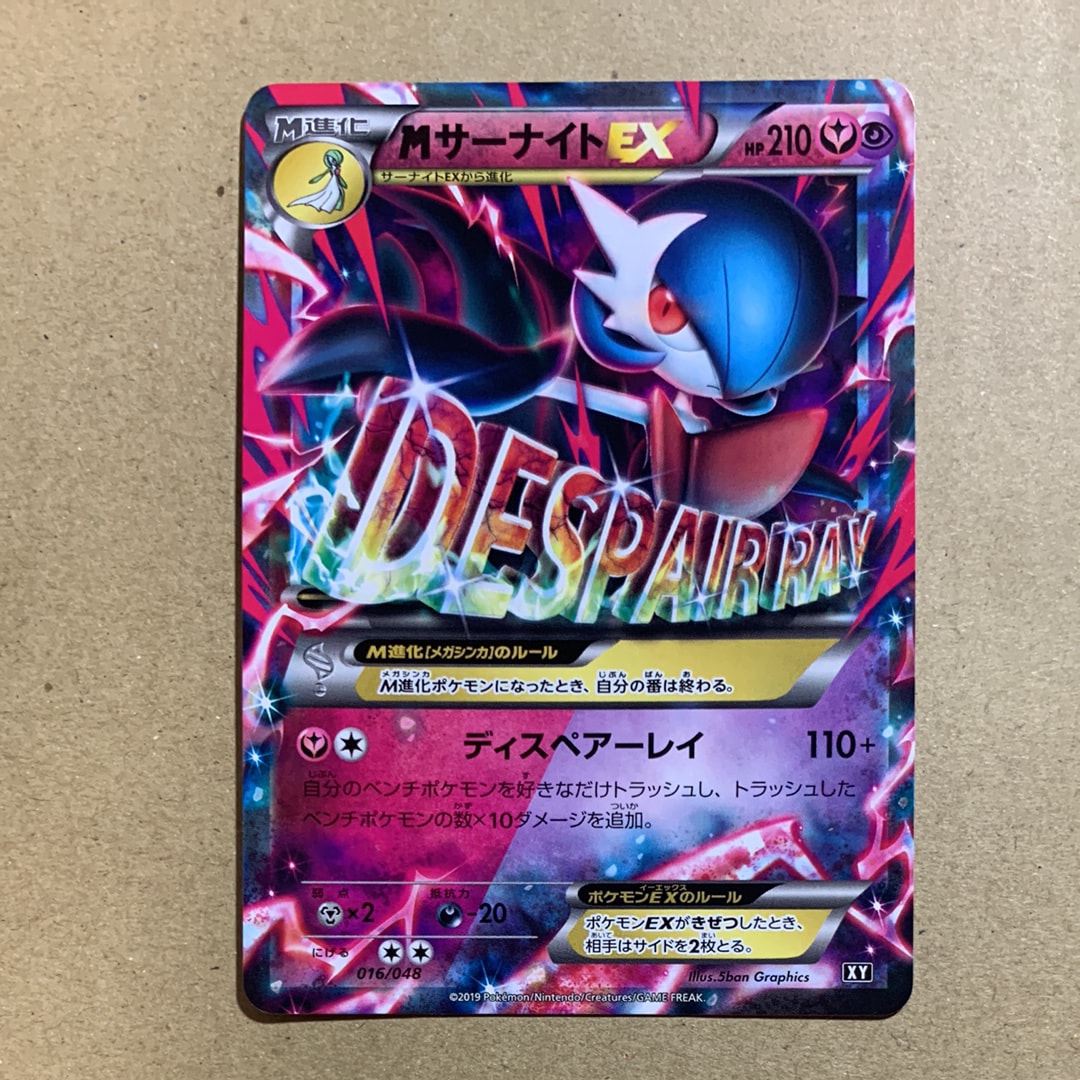 PSA10】MサーナイトEX [BW 016/048](BW / XY「エクストラ