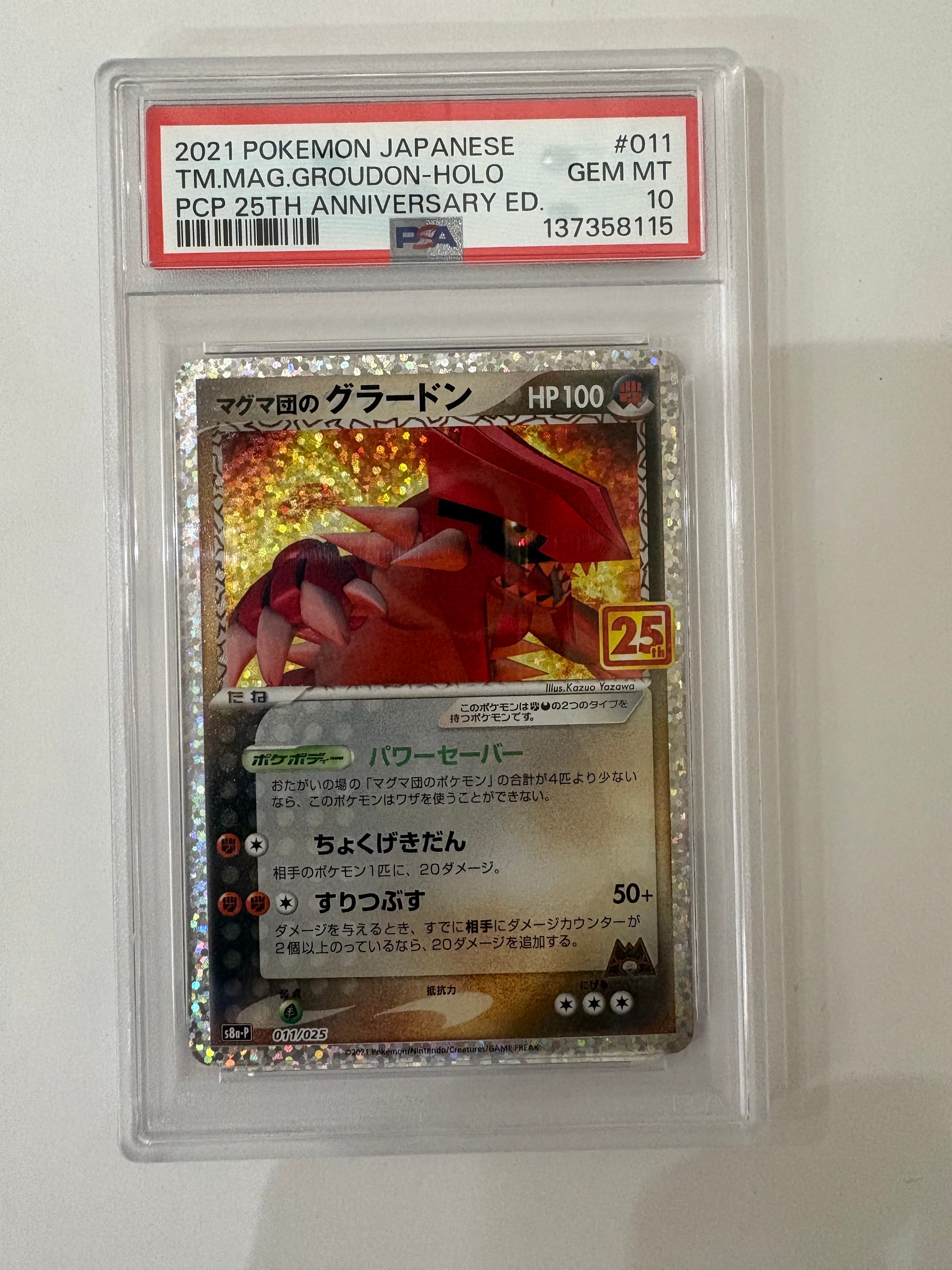 マグマ団のグラードン プロモカードパック 25th PSA10 PSA10 マグマ団のグラードン プロモカードパック 25th - メルカリ