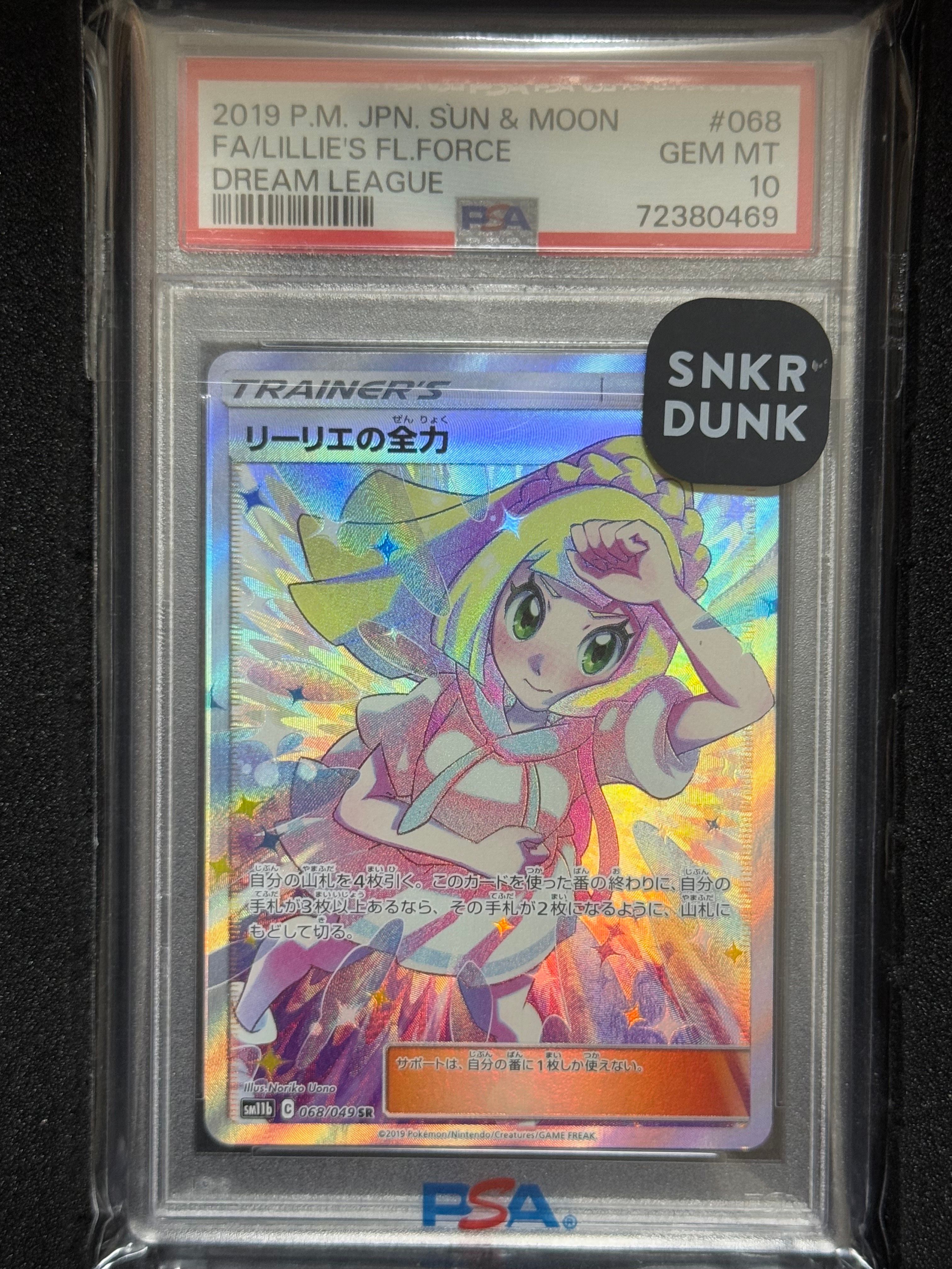 リーリエの全力 SR[SM11b 068/049](強化拡張パック「ドリームリーグ」)