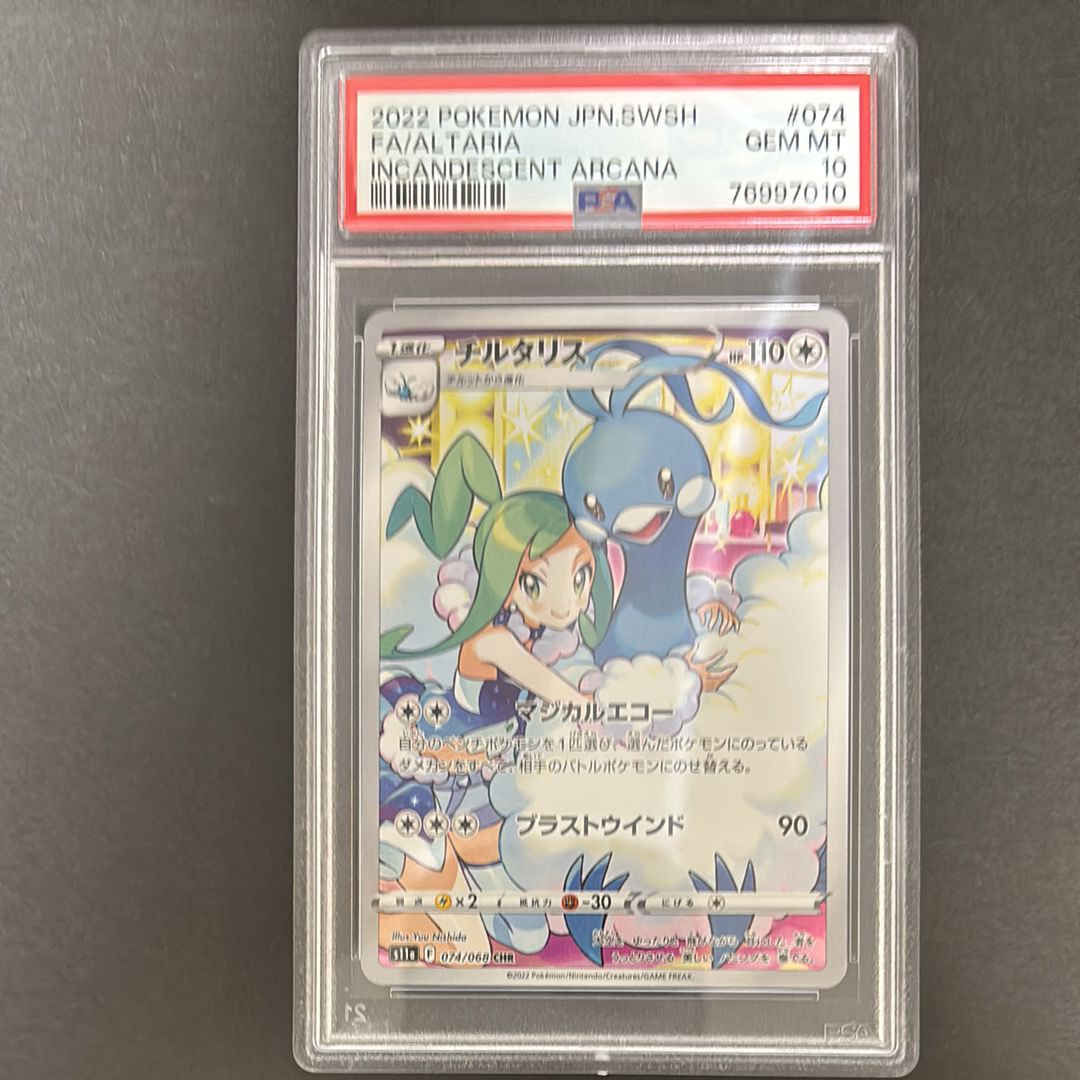 チルタリス CHR [s11a 074/068](強化拡張パック『白熱のアルカナ』)