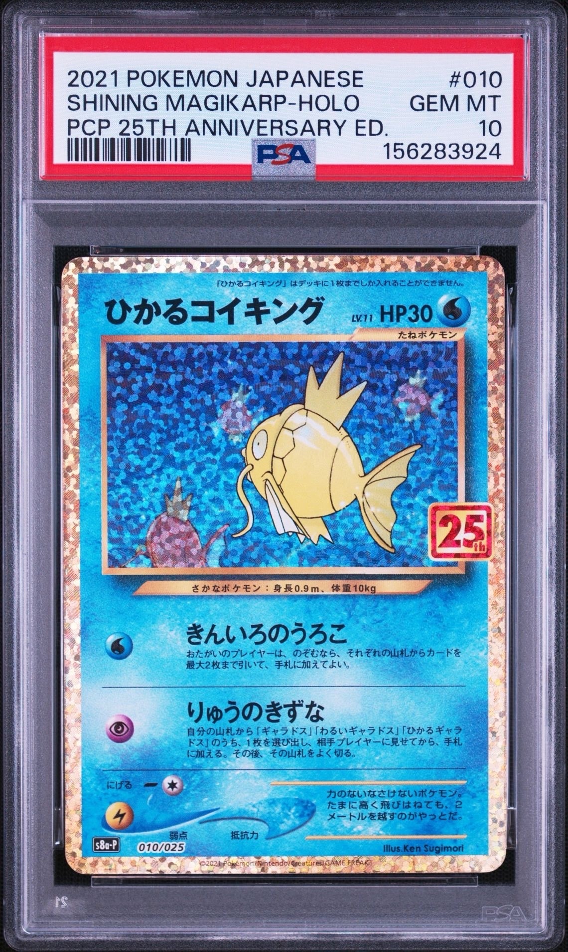 ひかるコイキング: プロモ[S8a-P 010/025](プロモカードパック 25th