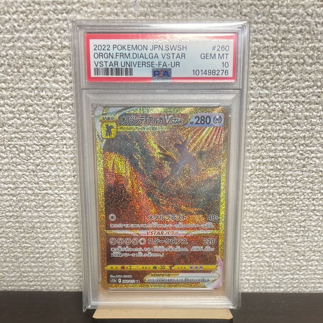 オリジンディアルガVSTAR UR[s12a 260/172](ハイクラスパック「VSTARユニバース」)