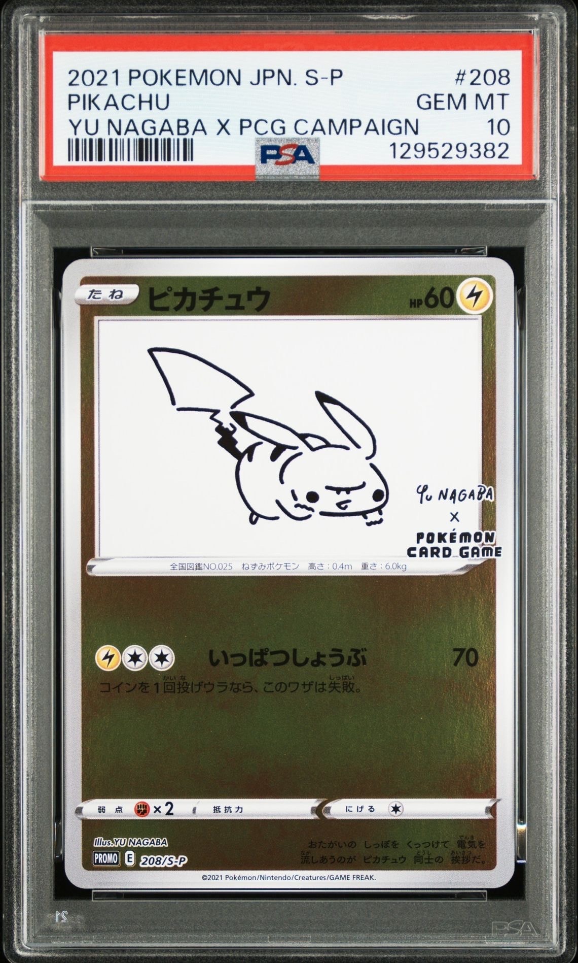 ピカチュウ:プロモ [S-P 208](「YU NAGABA×ポケモンカードゲーム」プロモーションカード「S-P」)