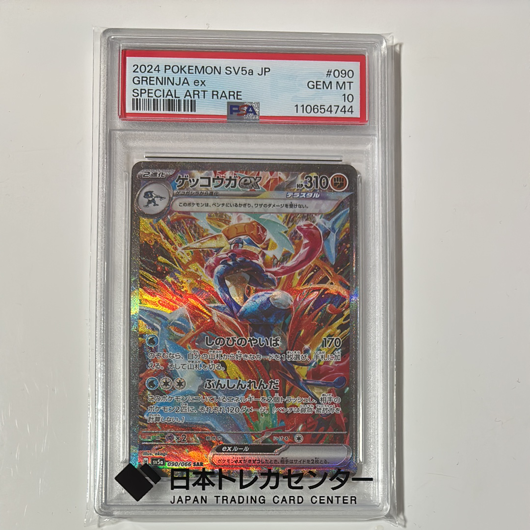 ゲッコウガex SAR [SV5a 090/066](強化拡張パック「クリムゾンヘイズ」)
