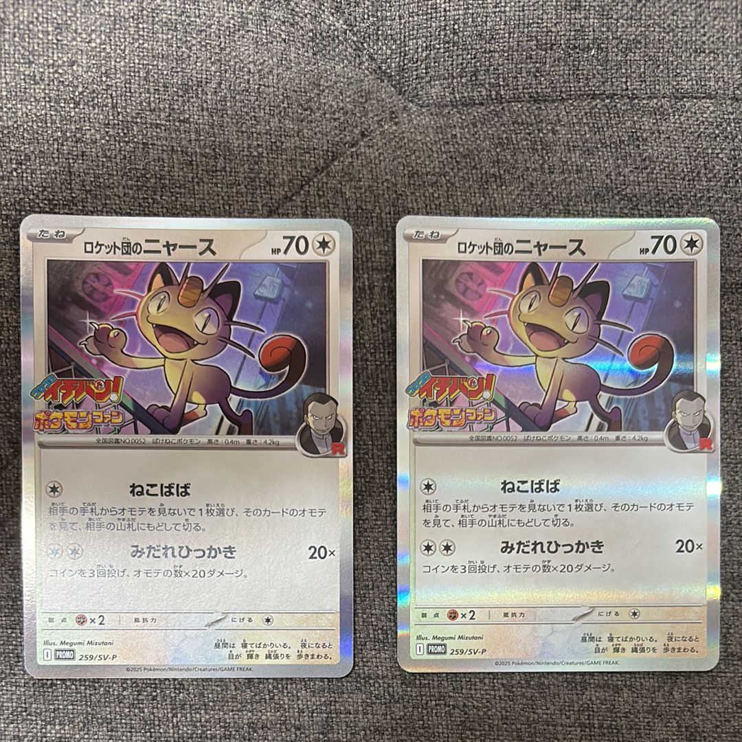 ロケット団のニャース P [SV-P 259](プロモーションカード「コロコロイチバン2025年7・8月号 付録」)