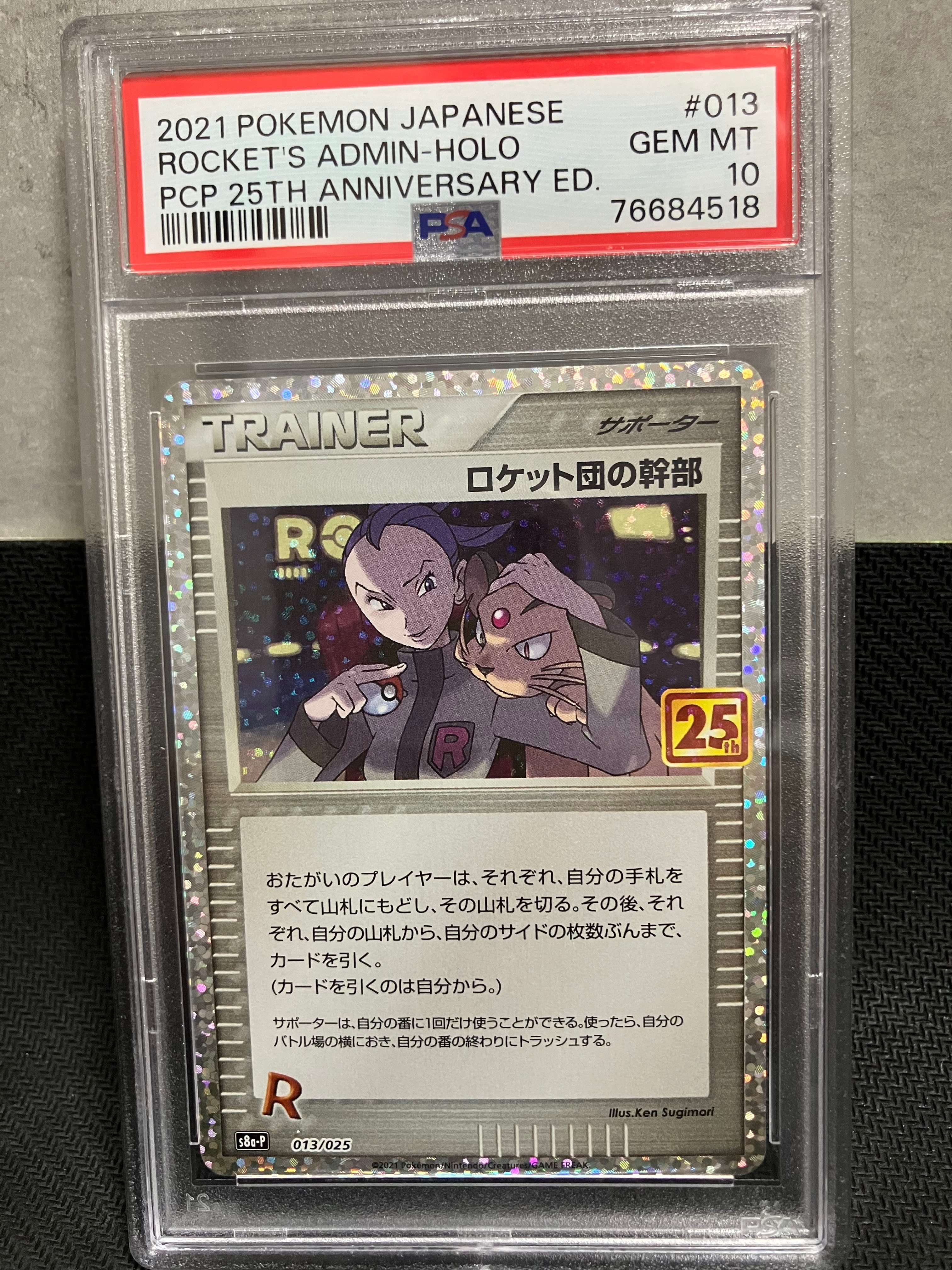 ロケット団の幹部: プロモ [S8a-P 013](プロモカードパック 25th ANNIVERSARY edition)